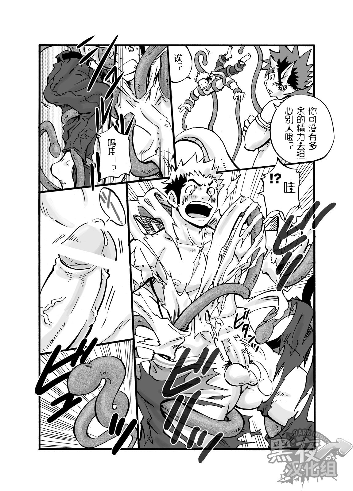 D☆R☆2 - Dragon Rush 2 - Page 13