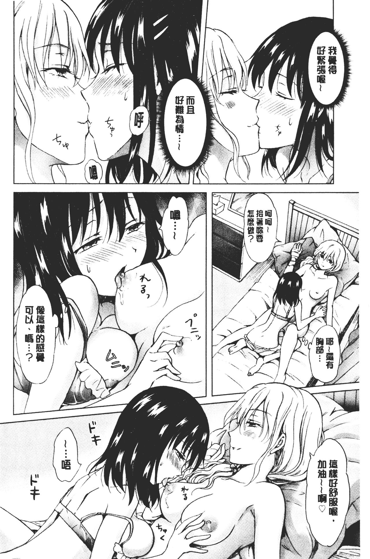 Nurunuru Yuri OL | 濕潤濕潤百合♡OL - Page 100