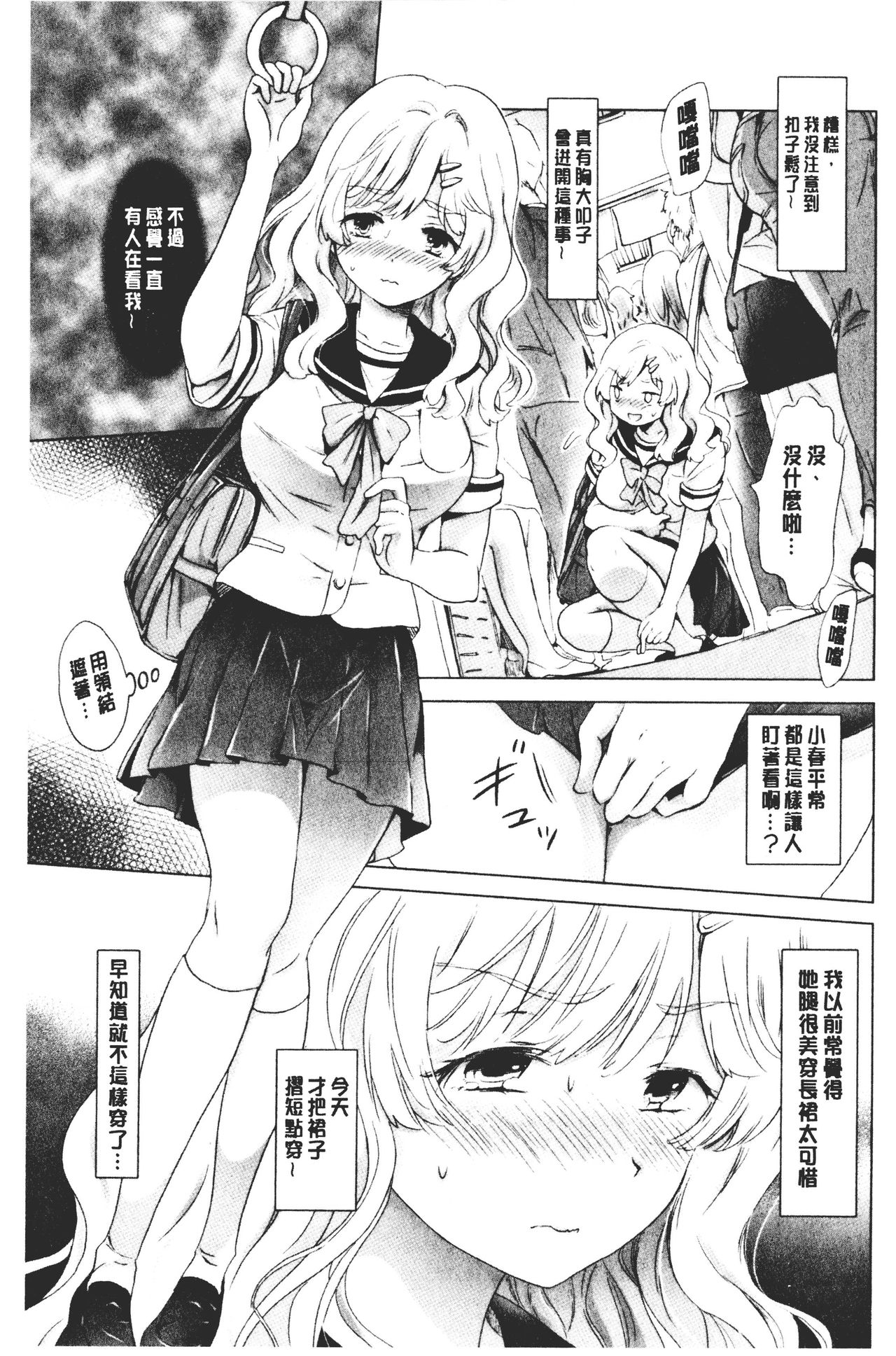 Nurunuru Yuri OL | 濕潤濕潤百合♡OL - Page 135