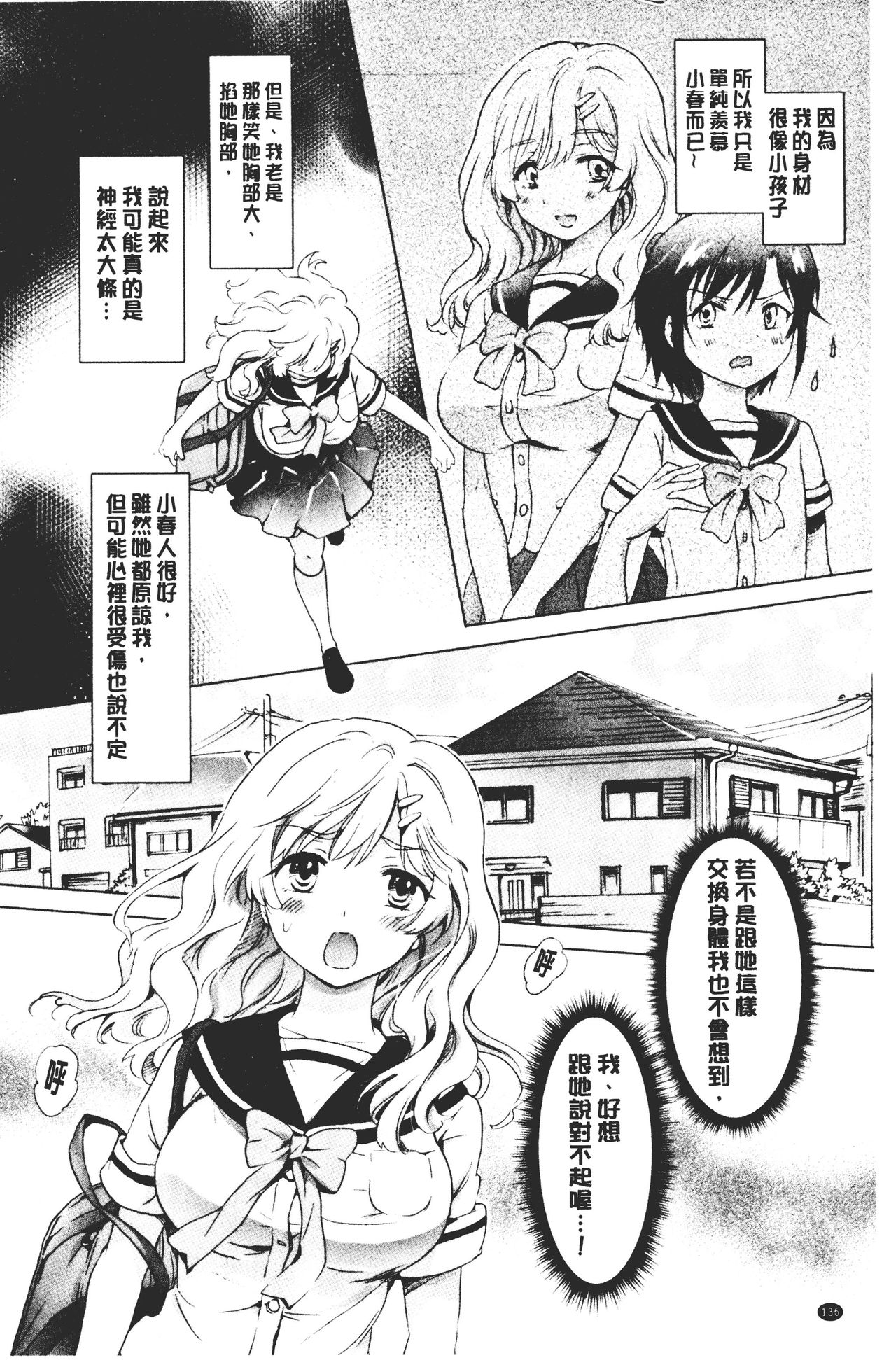 Nurunuru Yuri OL | 濕潤濕潤百合♡OL - Page 138