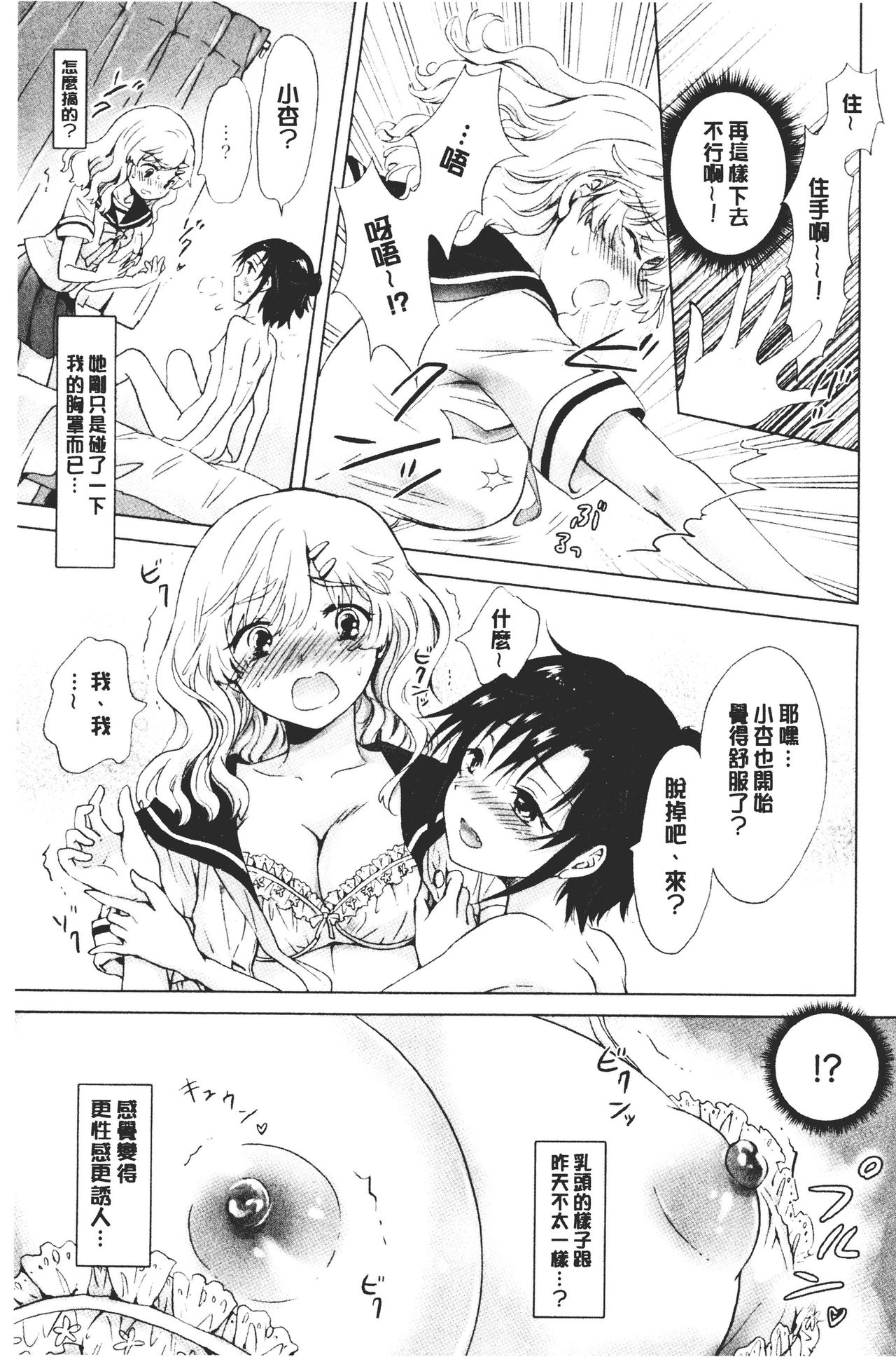 Nurunuru Yuri OL | 濕潤濕潤百合♡OL - Page 149