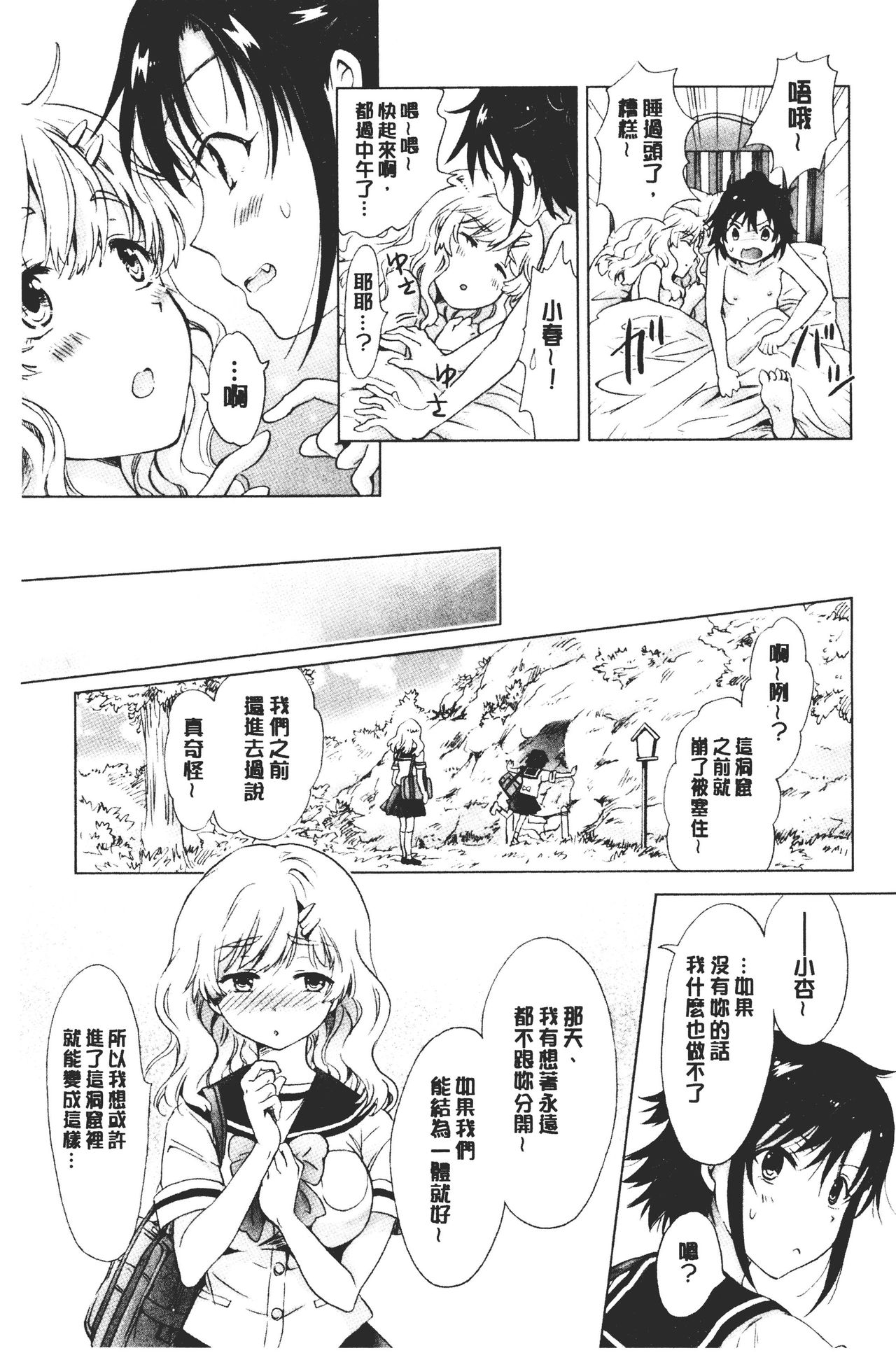 Nurunuru Yuri OL | 濕潤濕潤百合♡OL - Page 157