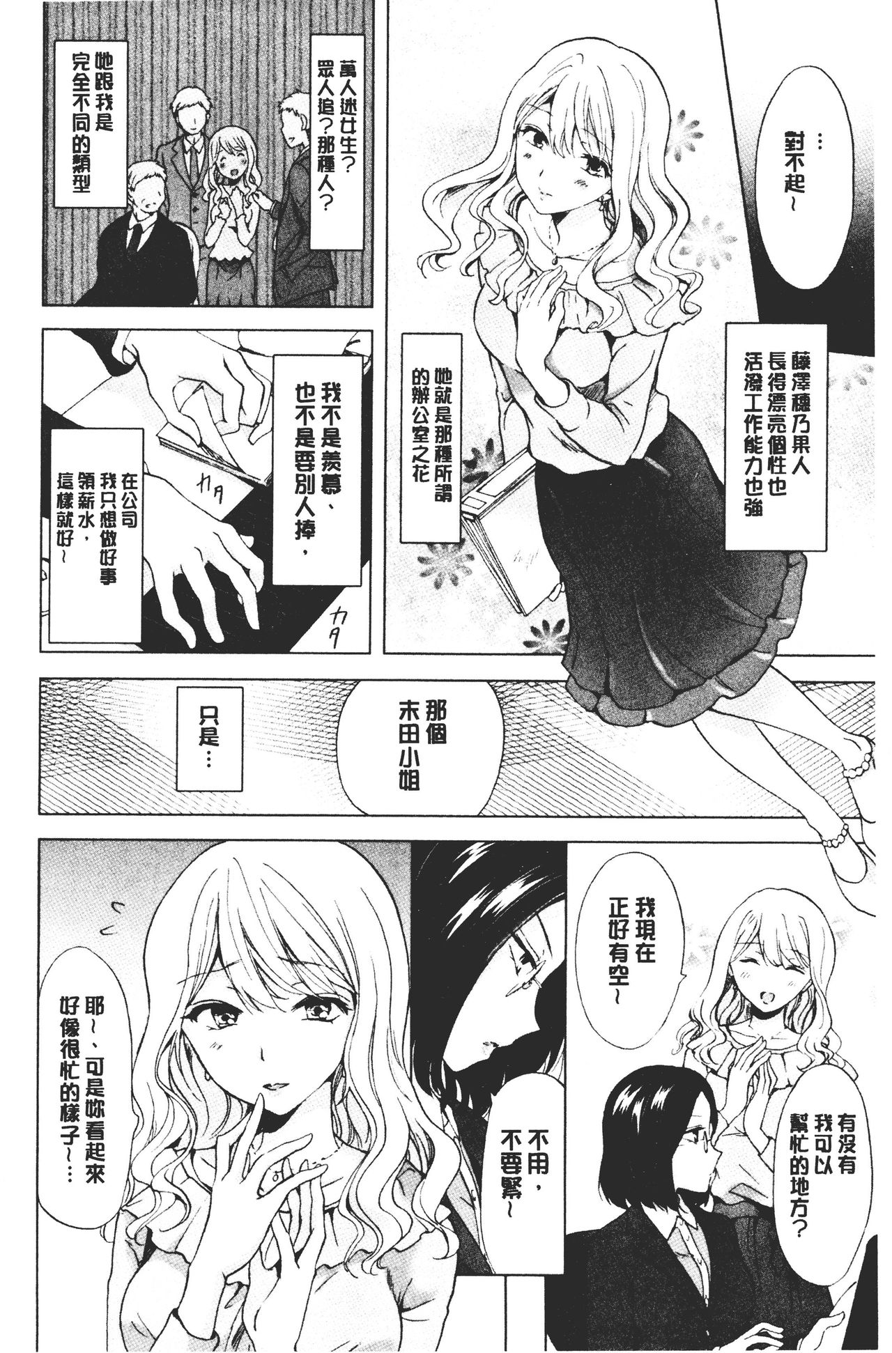 Nurunuru Yuri OL | 濕潤濕潤百合♡OL - Page 160