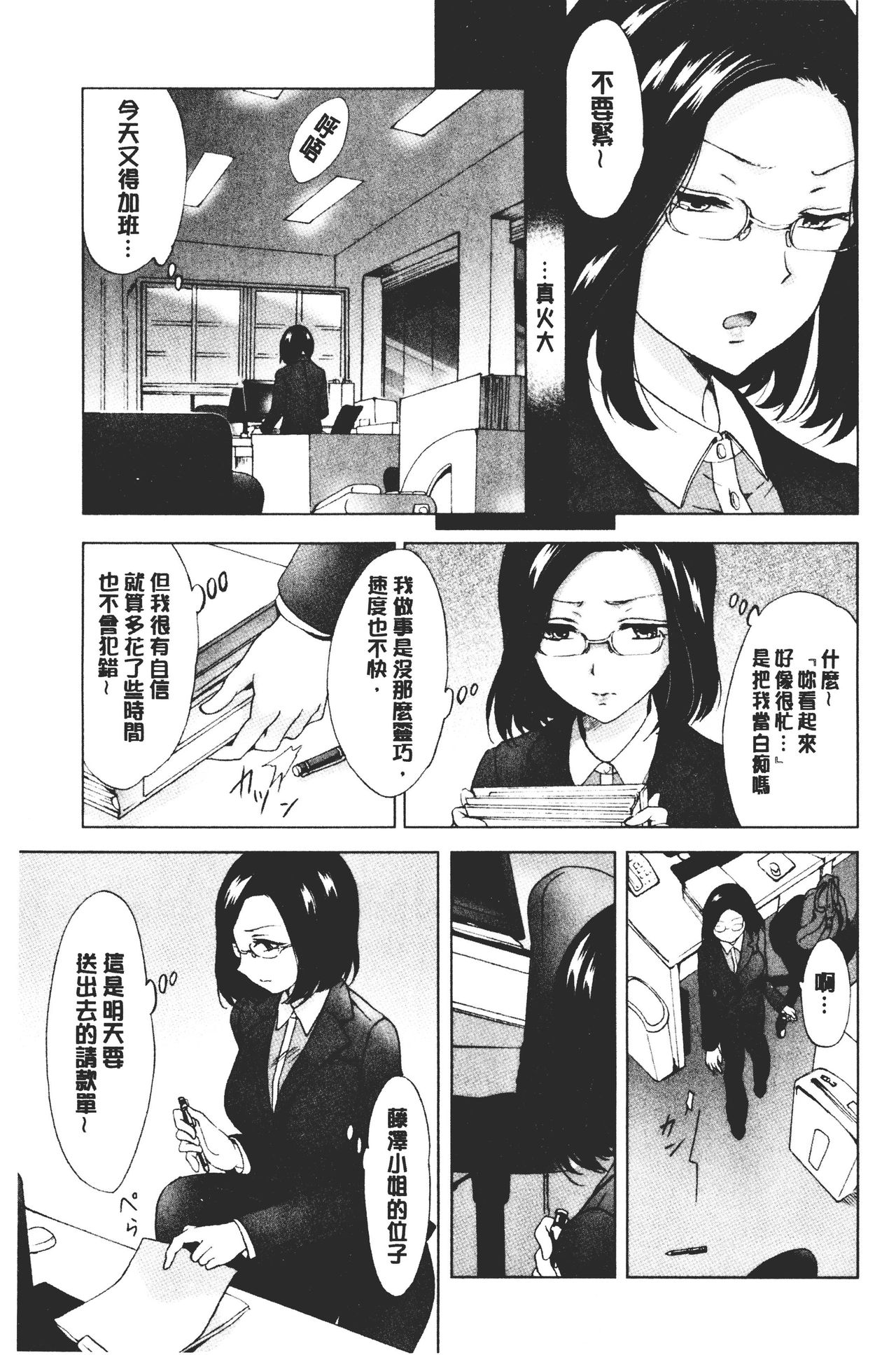 Nurunuru Yuri OL | 濕潤濕潤百合♡OL - Page 161