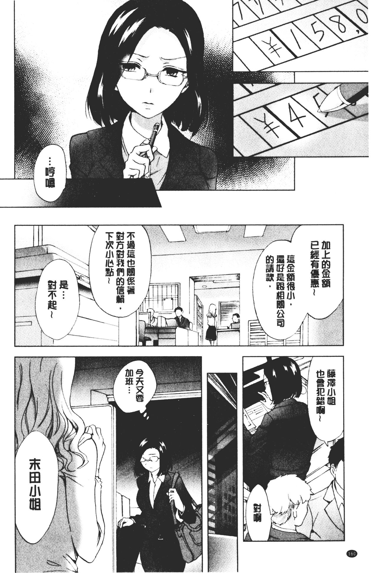 Nurunuru Yuri OL | 濕潤濕潤百合♡OL - Page 162