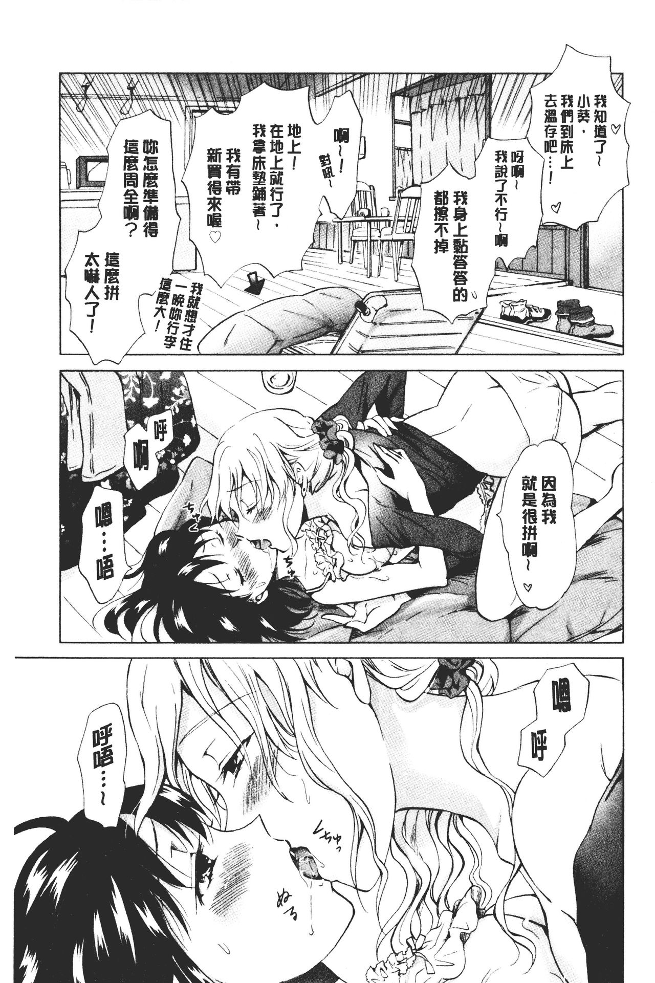 Nurunuru Yuri OL | 濕潤濕潤百合♡OL - Page 65