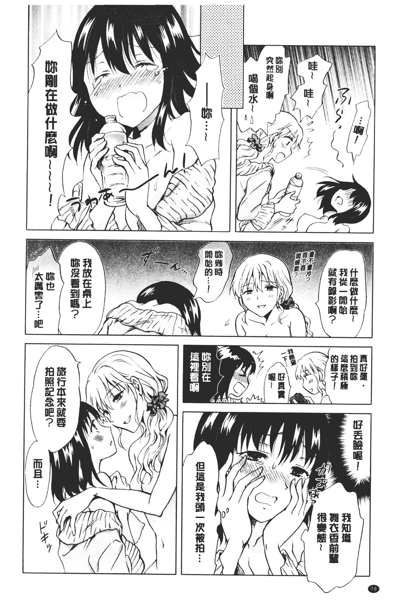 Nurunuru Yuri OL | 濕潤濕潤百合♡OL - Page 80