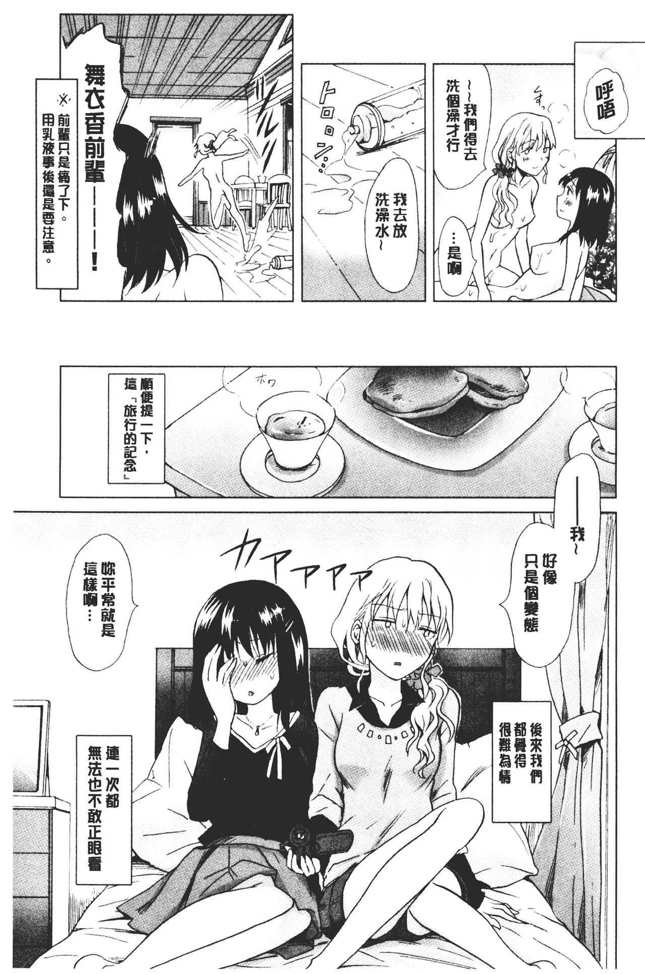 Nurunuru Yuri OL | 濕潤濕潤百合♡OL - Page 89