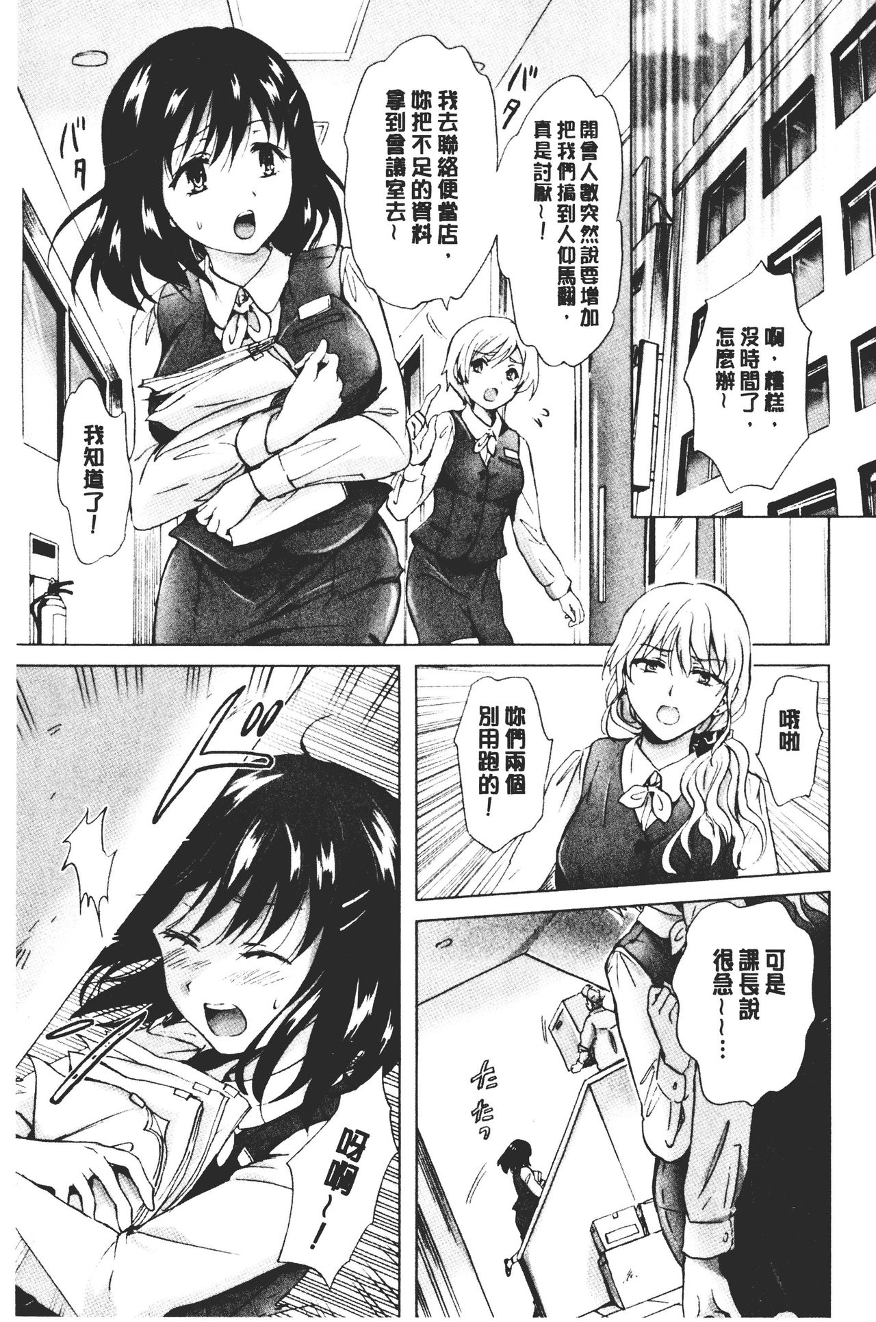 Nurunuru Yuri OL | 濕潤濕潤百合♡OL - Page 91