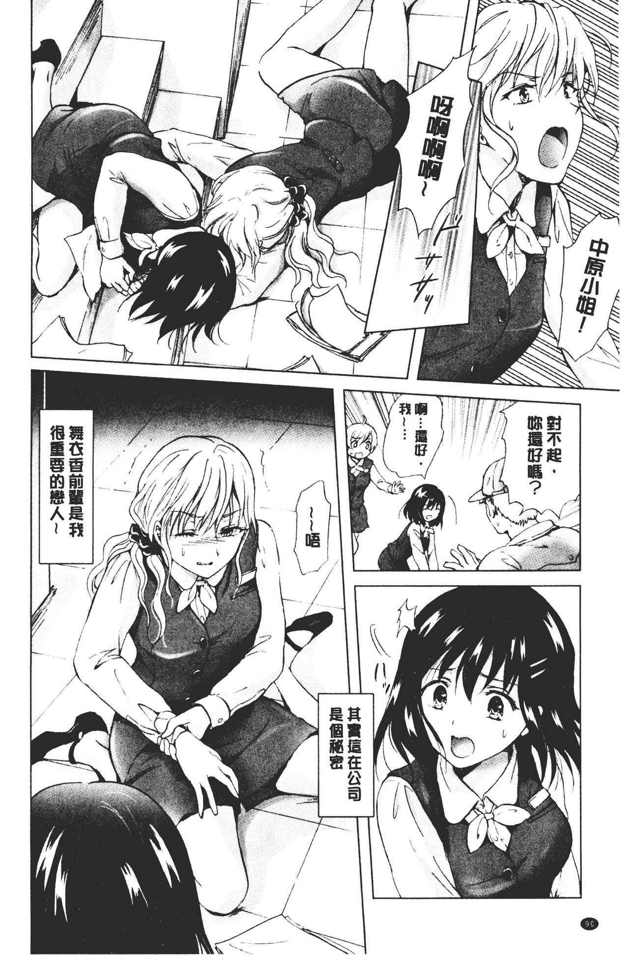 Nurunuru Yuri OL | 濕潤濕潤百合♡OL - Page 92