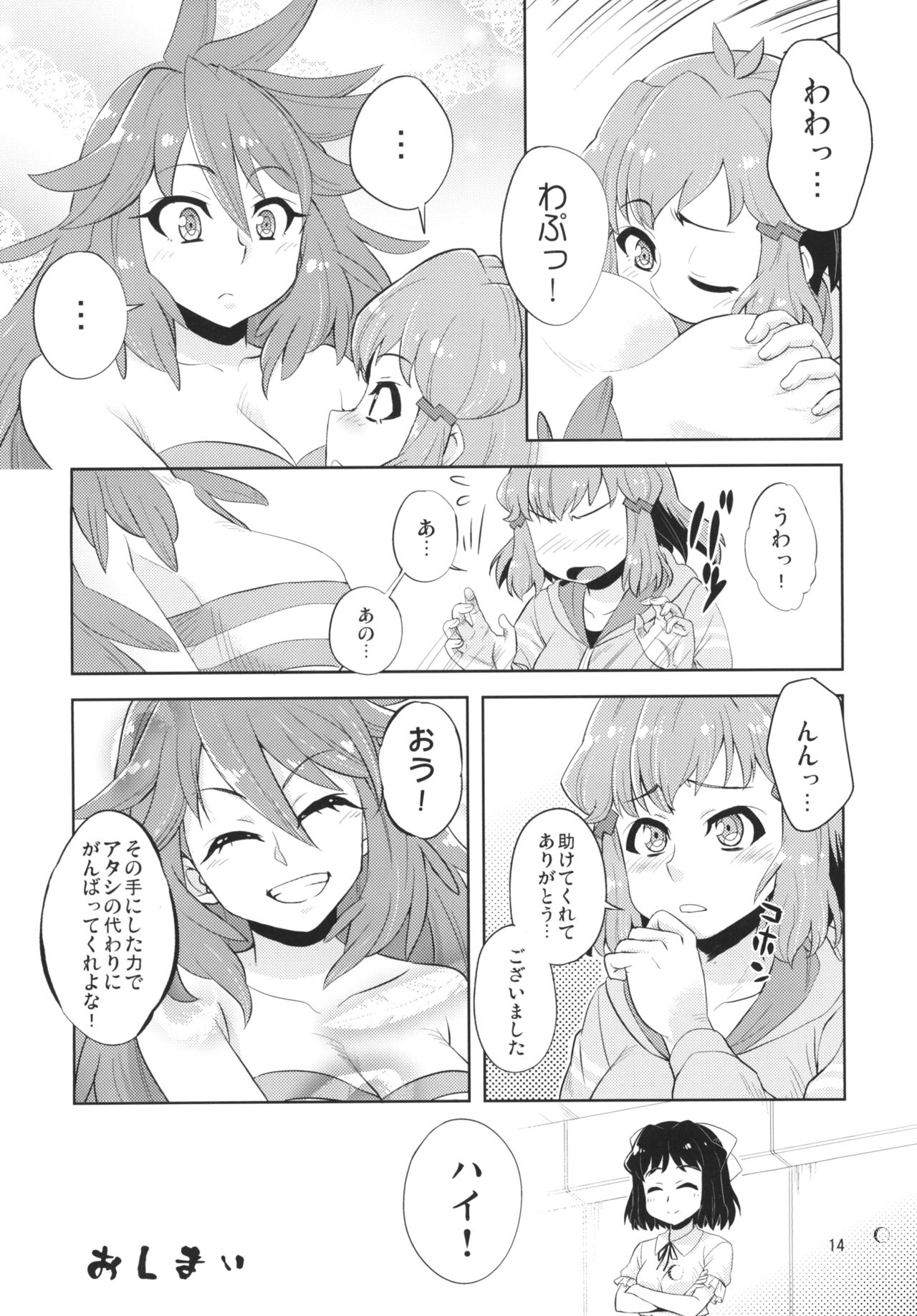 Watashi to Atashi - Page 14