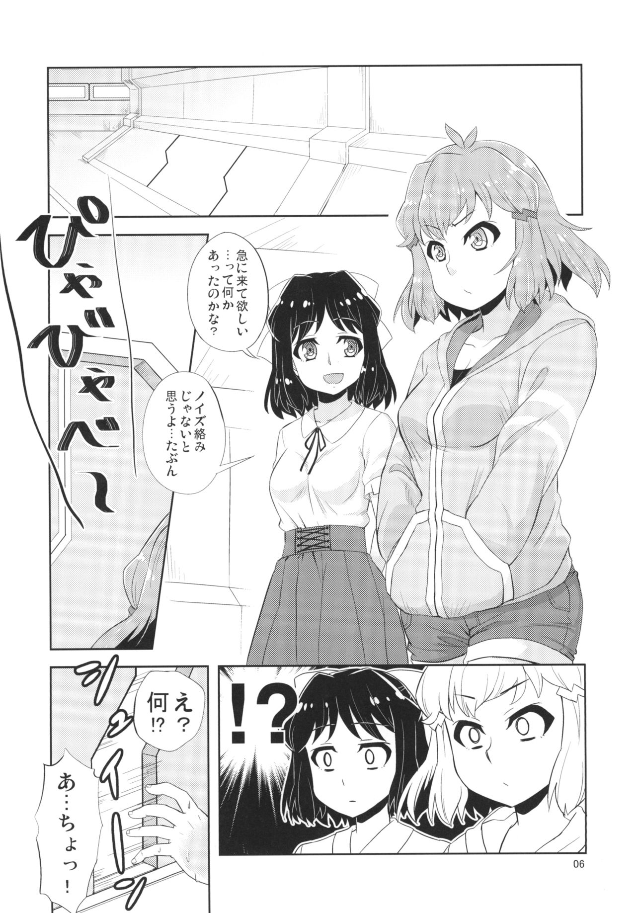 Watashi to Atashi - Page 6