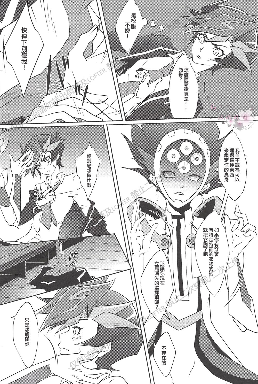 BlindGame - Page 19