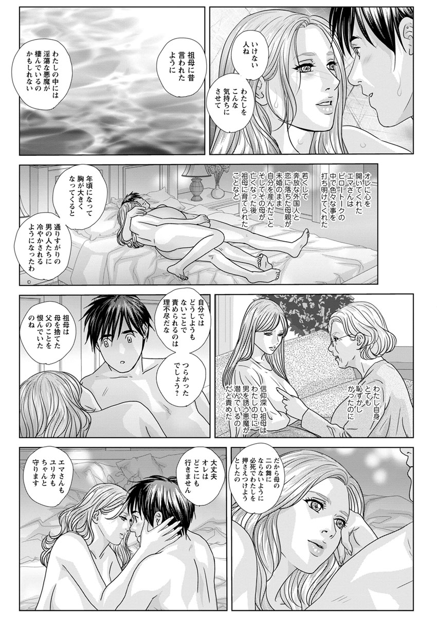 Double Titillation Ch.11-26 - Page 160