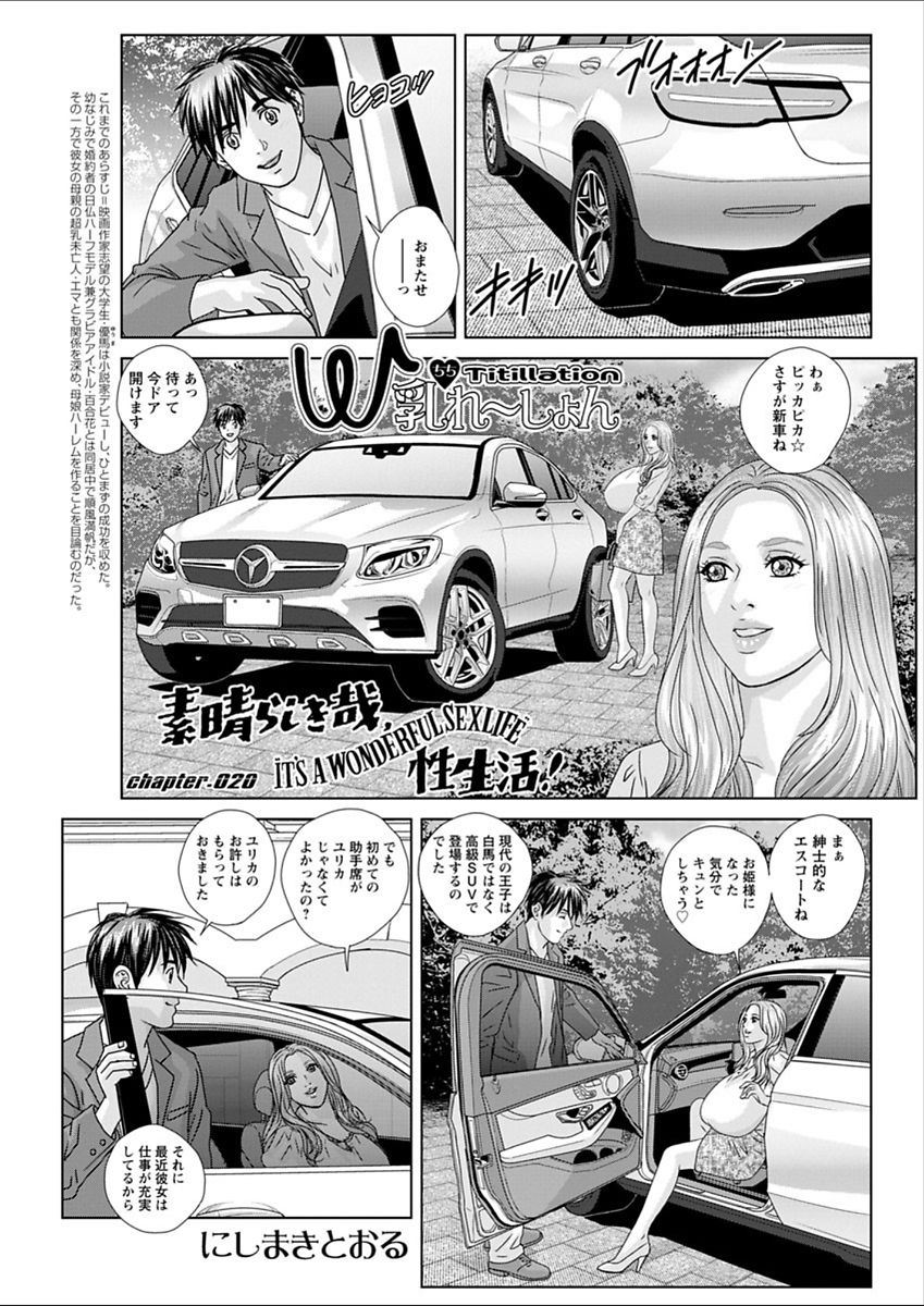 Double Titillation Ch.11-26 - Page 171