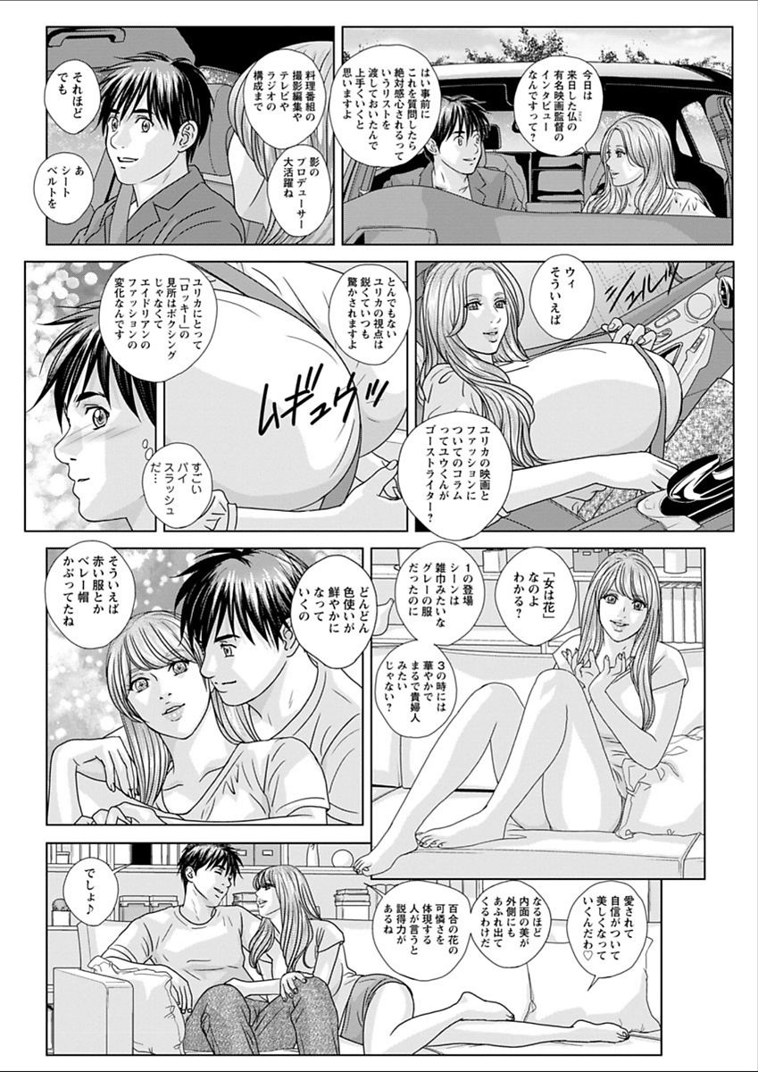 Double Titillation Ch.11-26 - Page 172