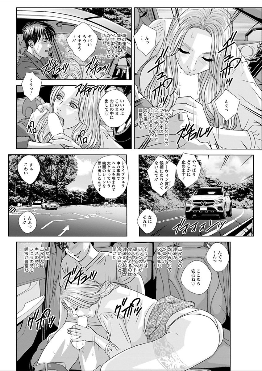 Double Titillation Ch.11-26 - Page 176