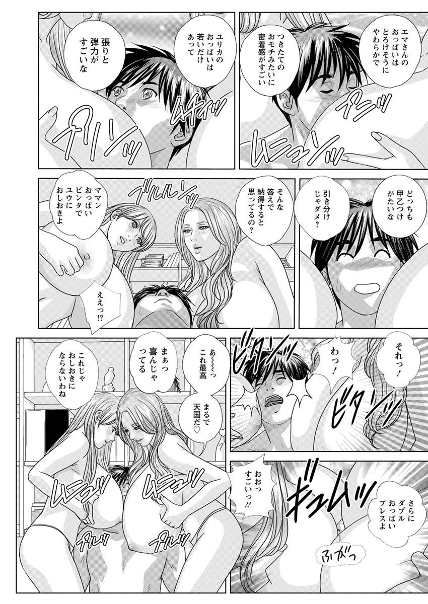 Double Titillation Ch.11-26 - Page 195