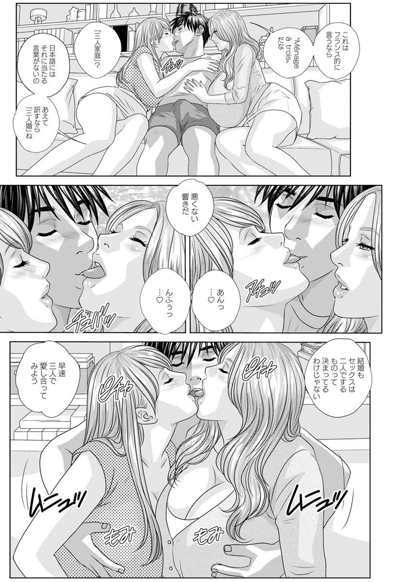 Double Titillation Ch.11-26 - Page 206