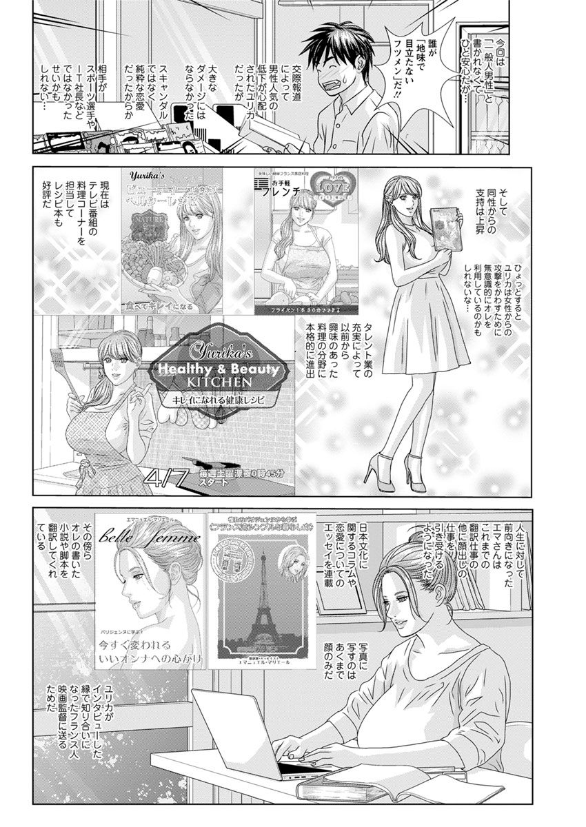 Double Titillation Ch.11-26 - Page 236