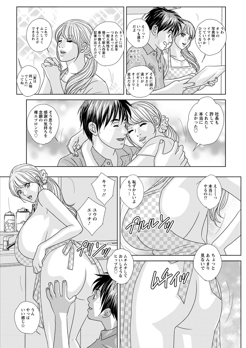Double Titillation Ch.11-26 - Page 93