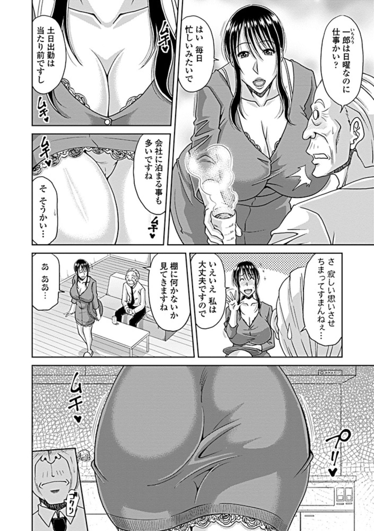 Ochizuma Ch. 1-3 - Page 44