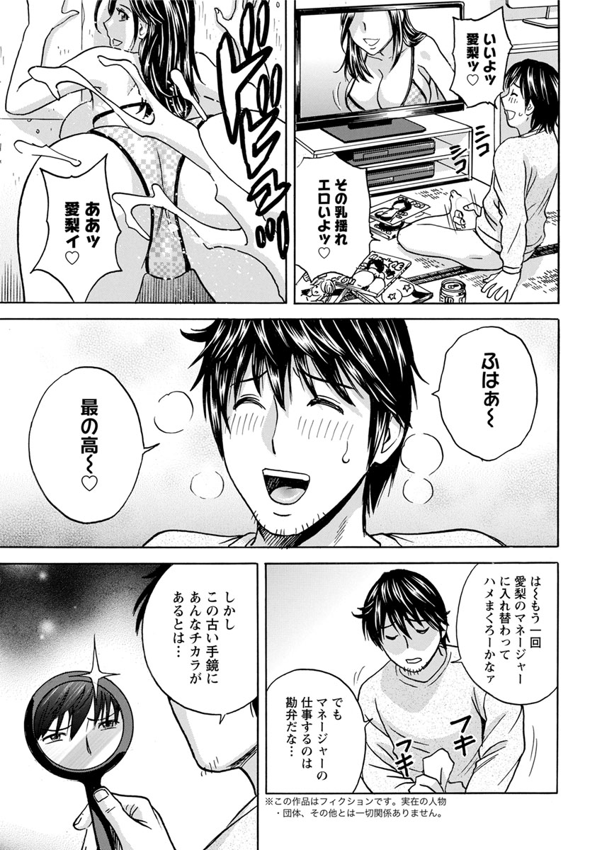 Irekawari Iremakuri Ch. 1-4 - Page 23