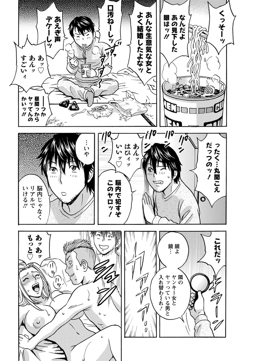 Irekawari Iremakuri Ch. 1-4 - Page 28
