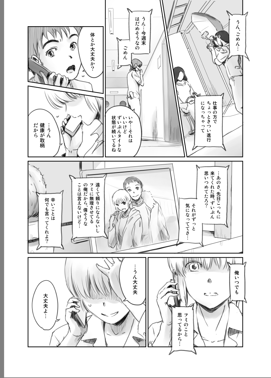 FORK IN THE ROAD + Omake - Page 102