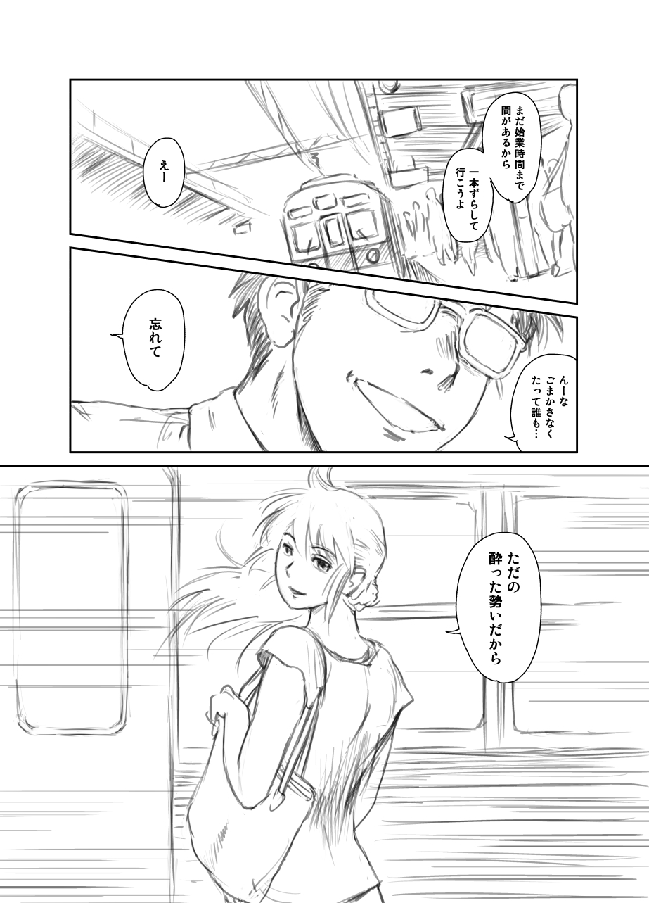 FORK IN THE ROAD + Omake - Page 184