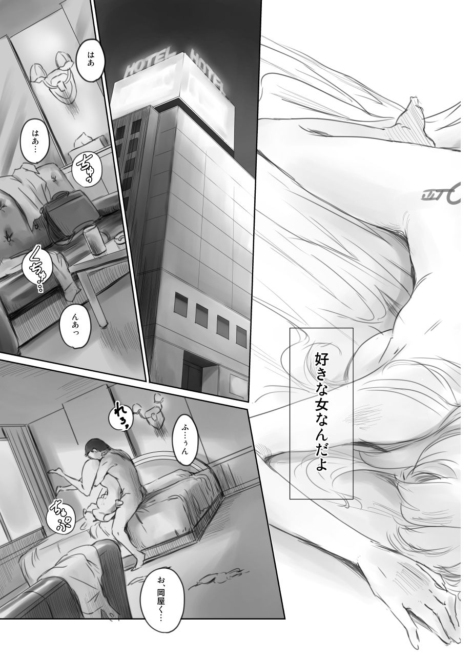 FORK IN THE ROAD + Omake - Page 88