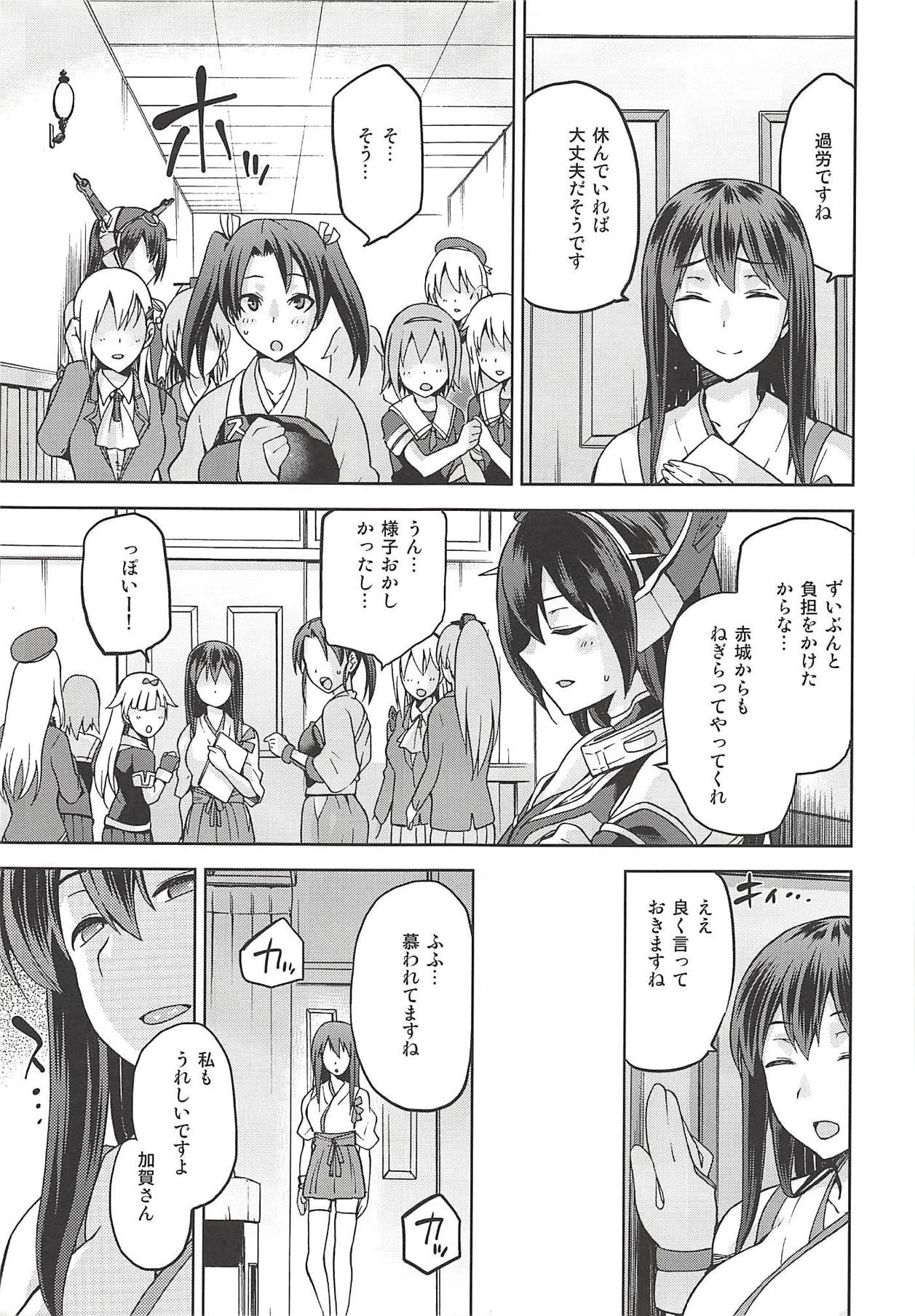 Tasogare no Suiheisen -Kaga- Otsu - Page 14