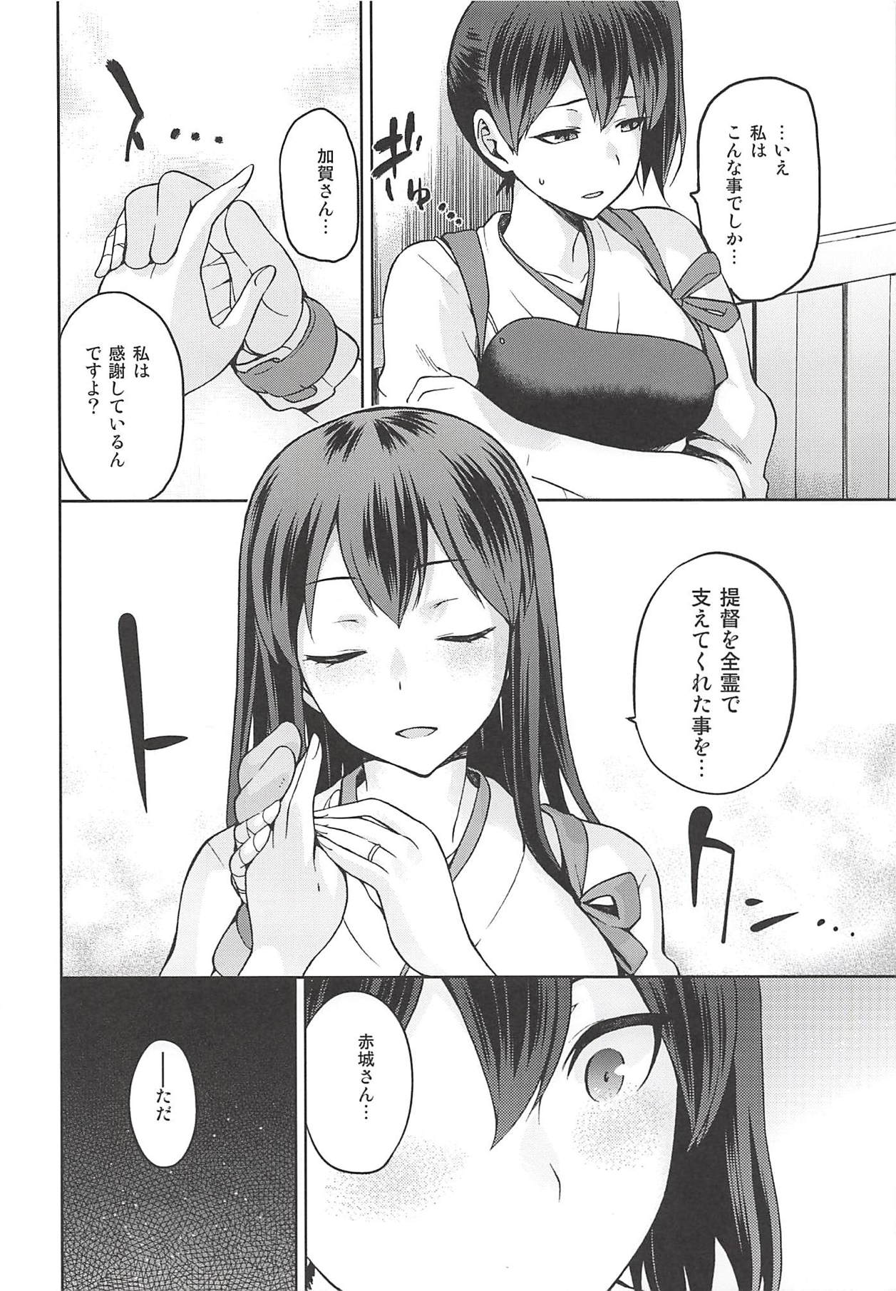 Tasogare no Suiheisen -Kaga- Otsu - Page 9