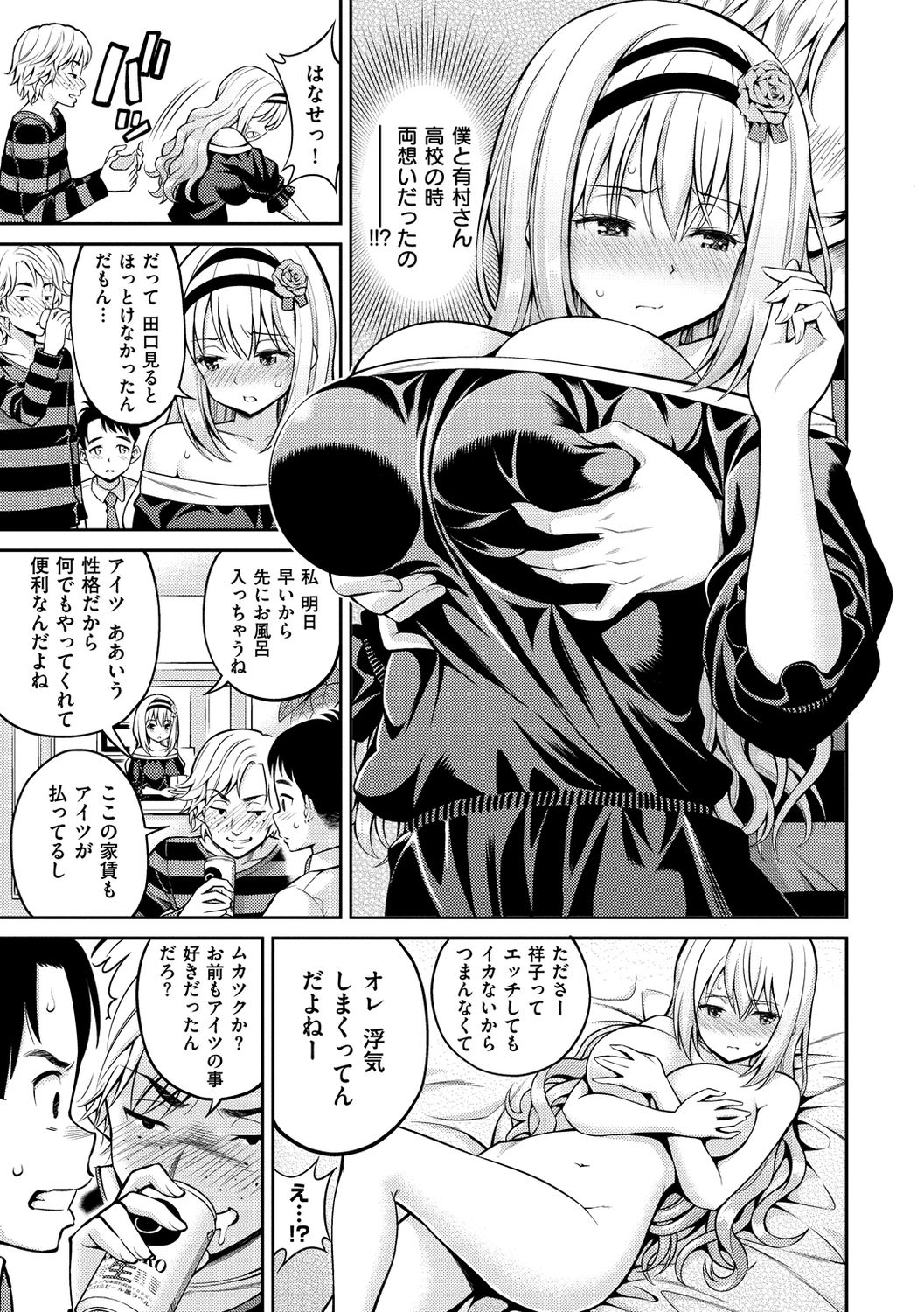 Himichu - Page 199