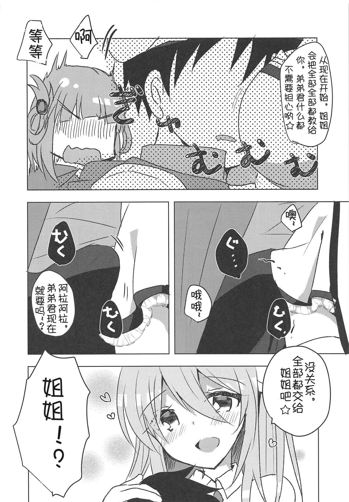 PriConne Konekone Re:Dive! 2.5 - Page 5