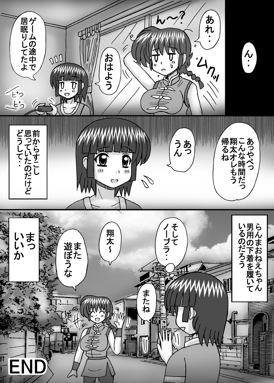 Boku no Daisuki na Ranma 2 - Page 18