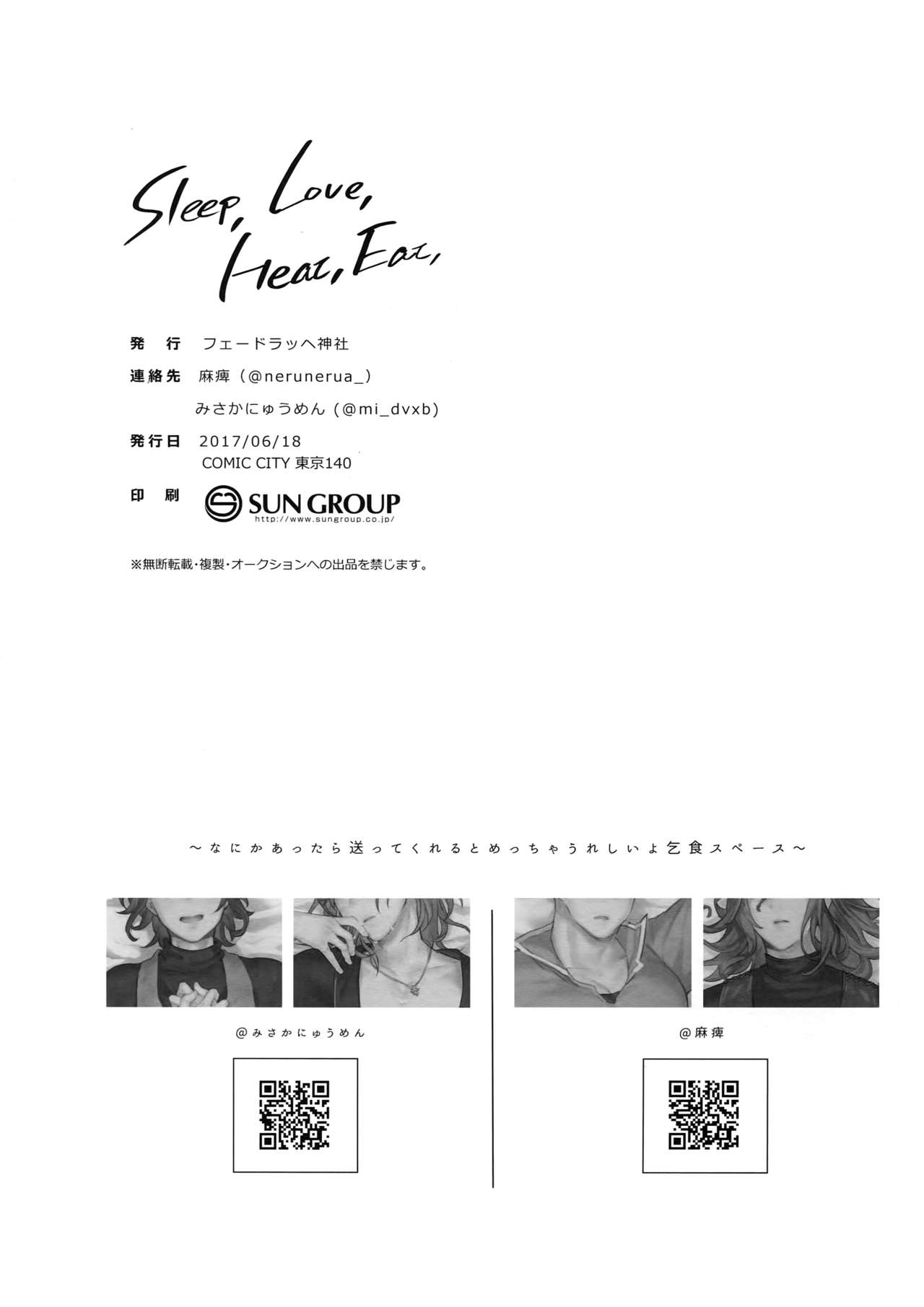 Sleep,Love,Heat,Eat, - Page 49