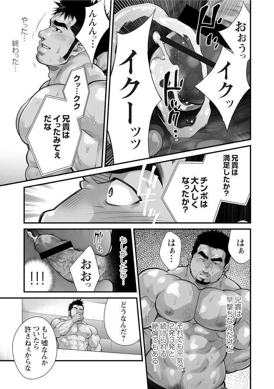 Douga Haishin - Page 48