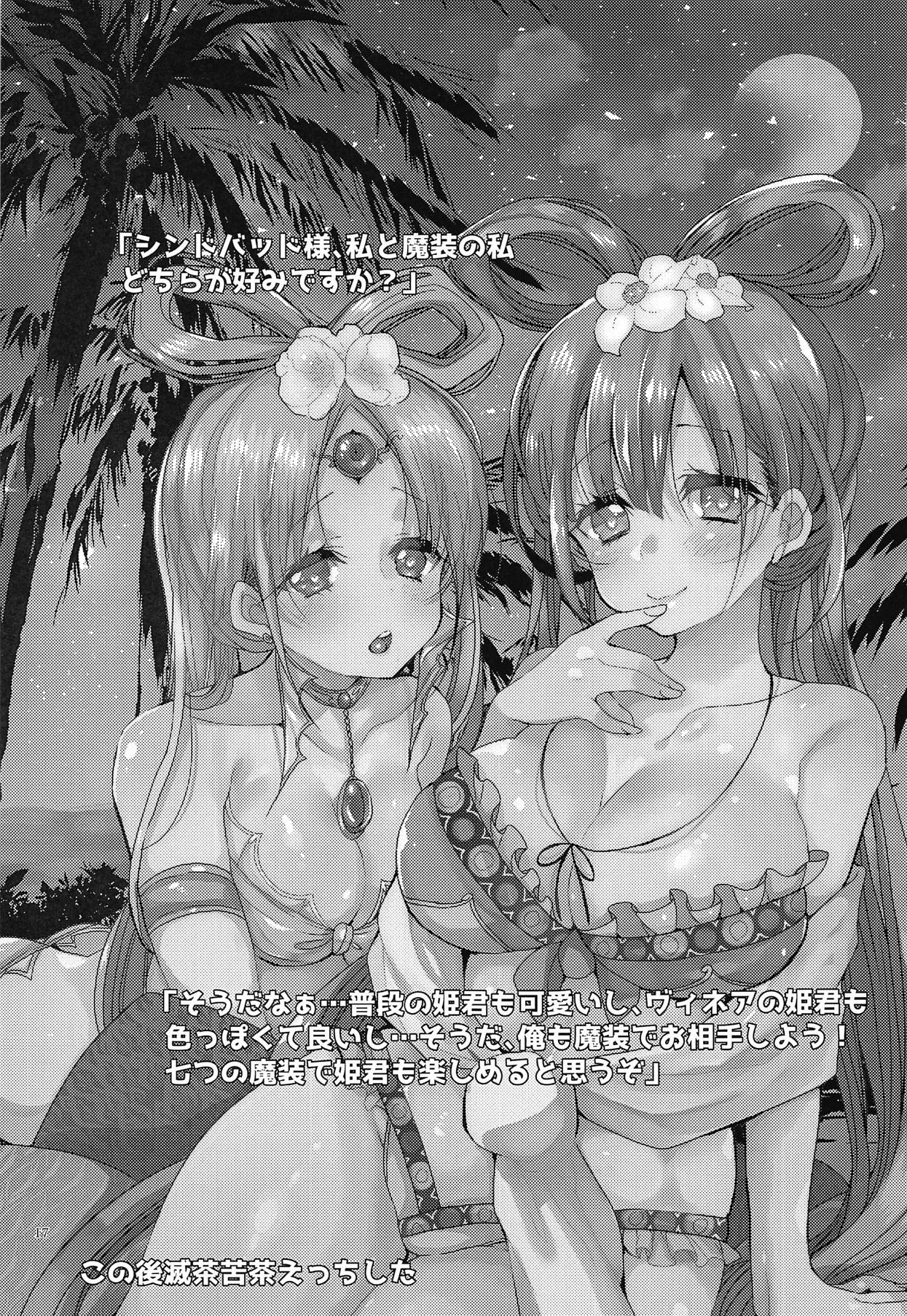 Himegimi wa Koyoi mo Ou-sama to - Page 16