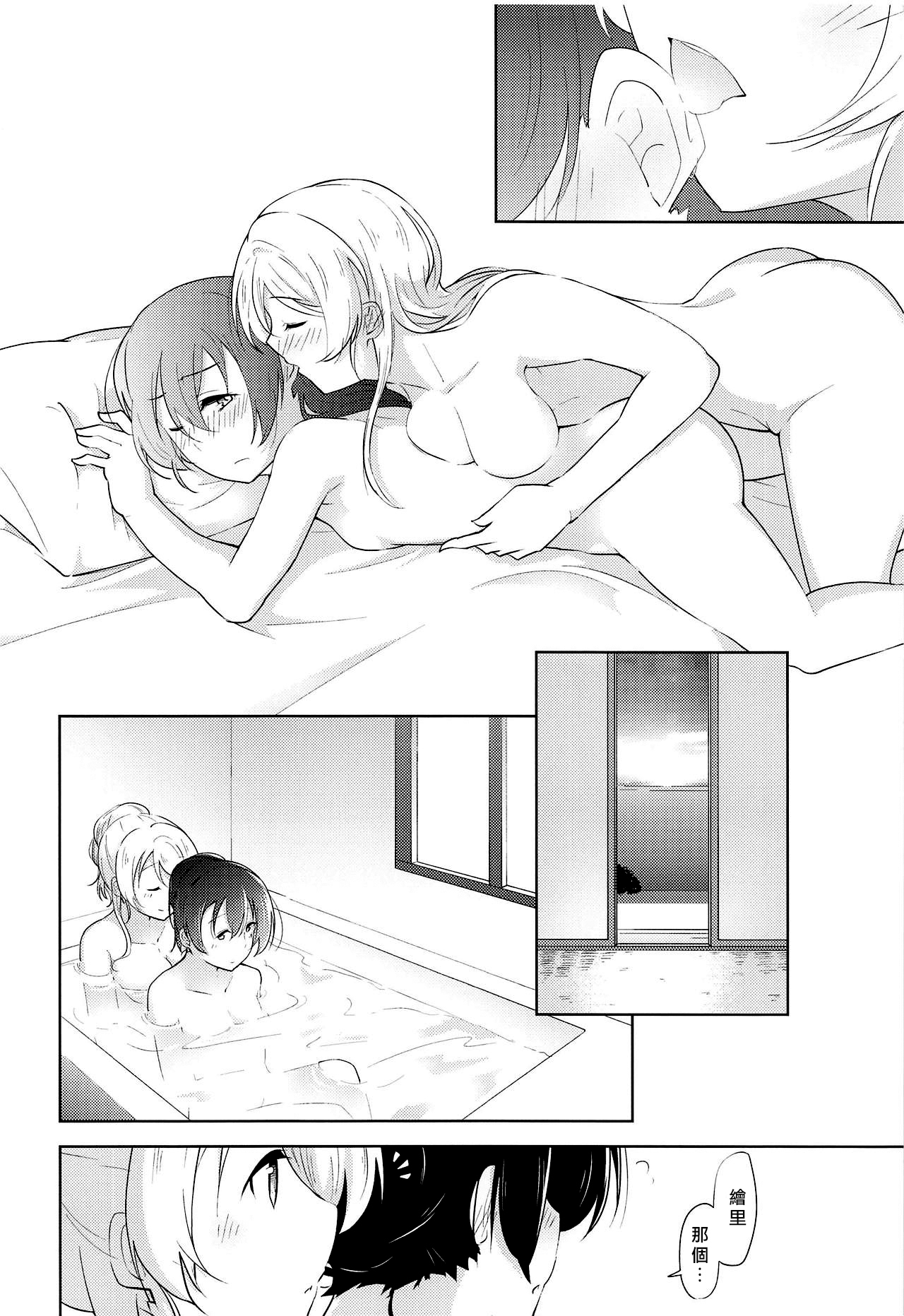 Staring Fragrance - Page 28
