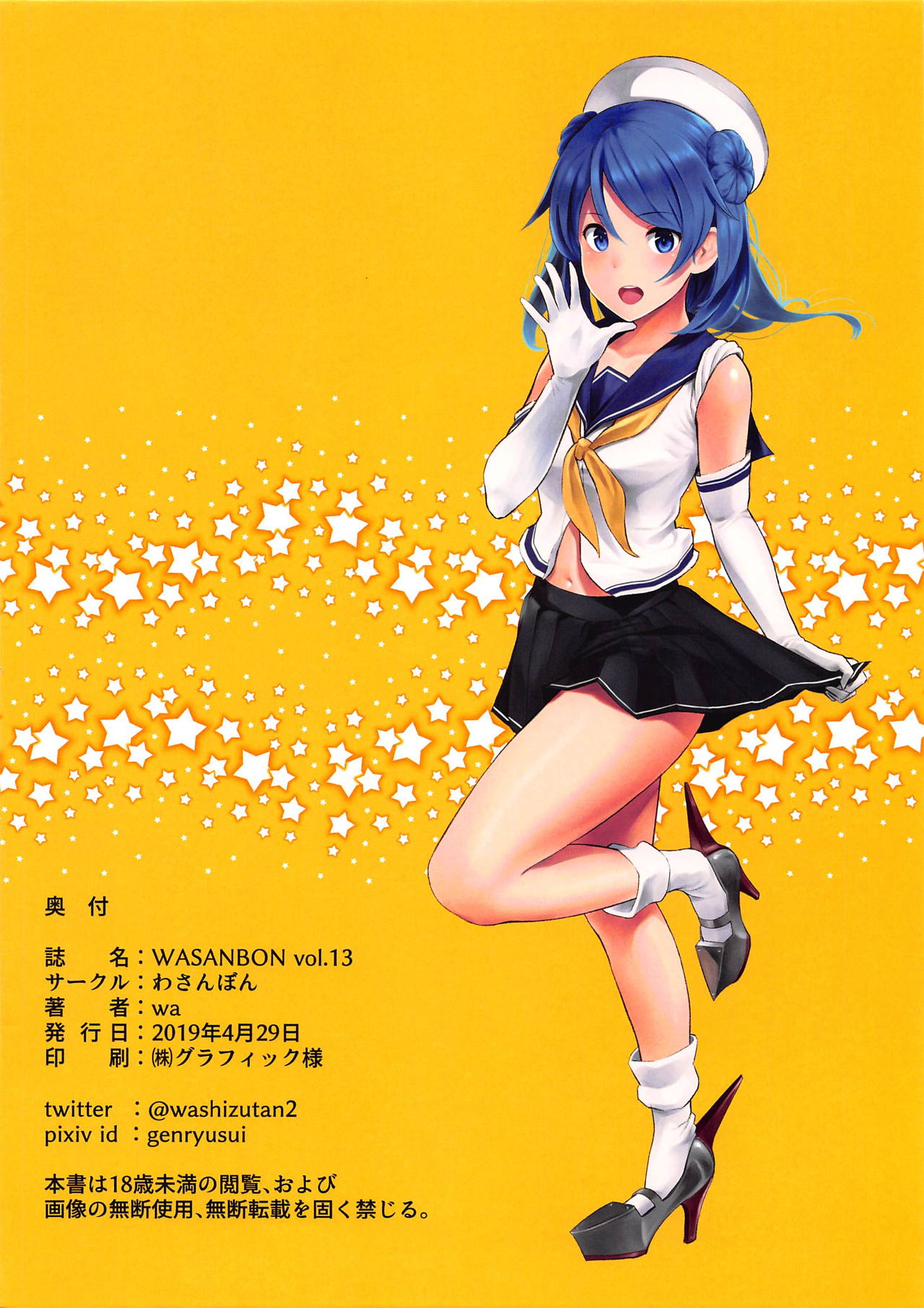 WASANBON Vol. 13 - Page 21