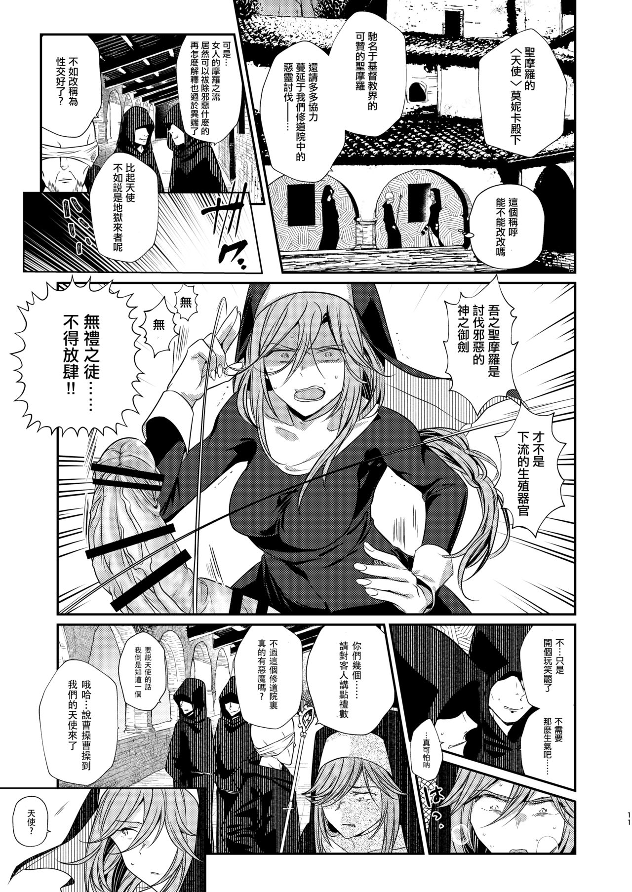 Demonica - Page 11