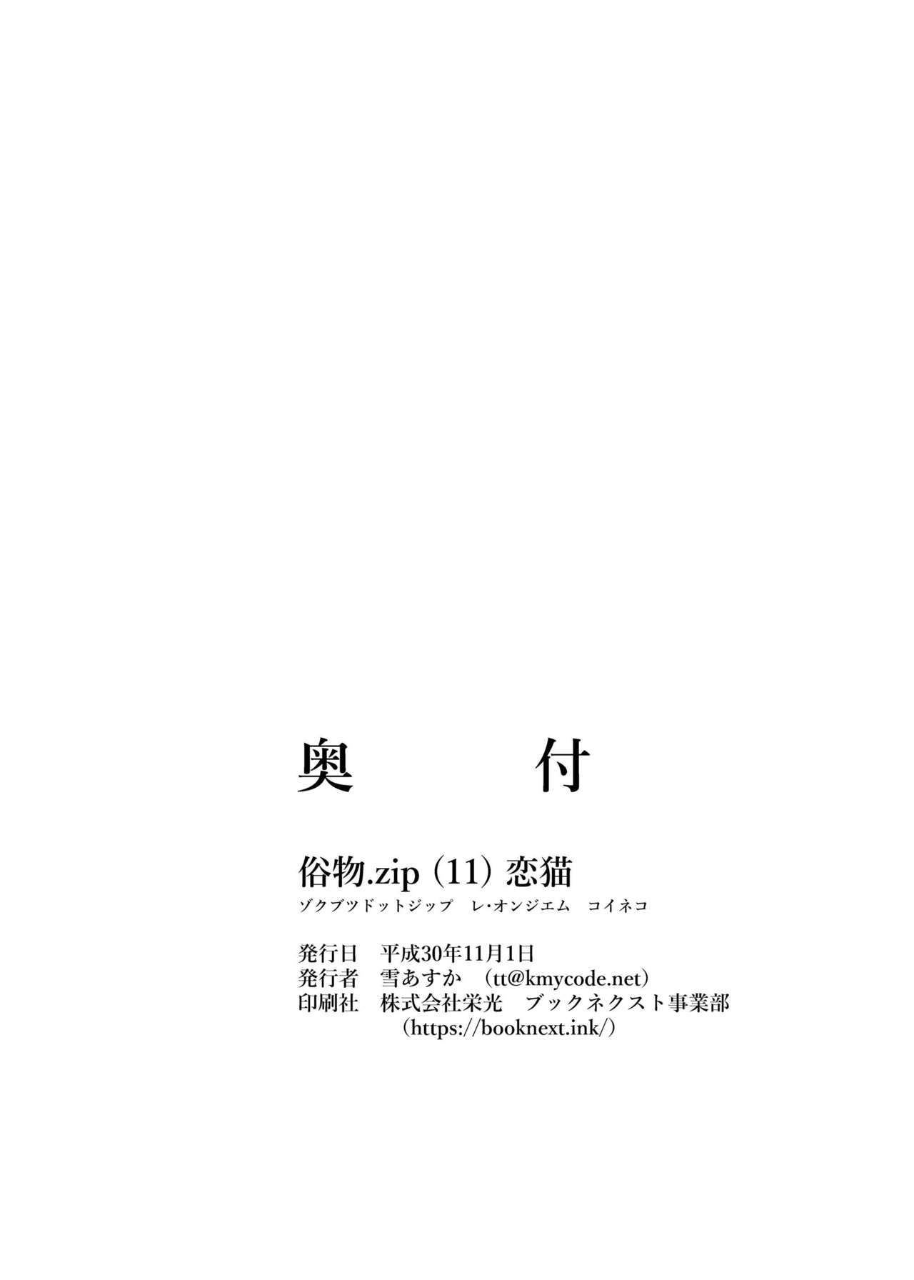 Zokubutsu.zip (11) Koineko - Page 30