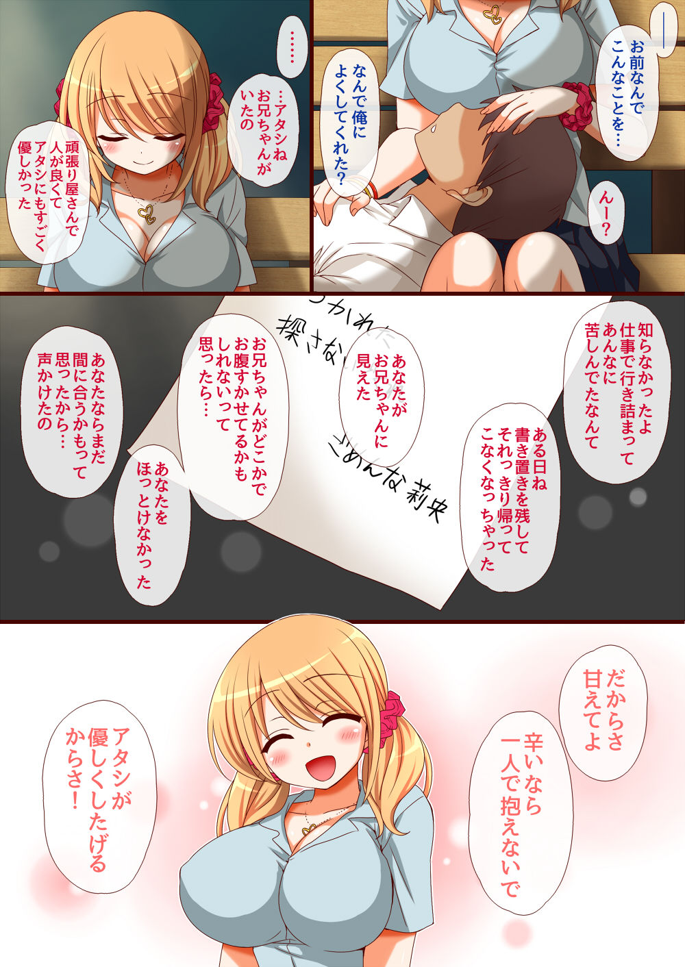 Gal ni Amaete Miru? - Page 12