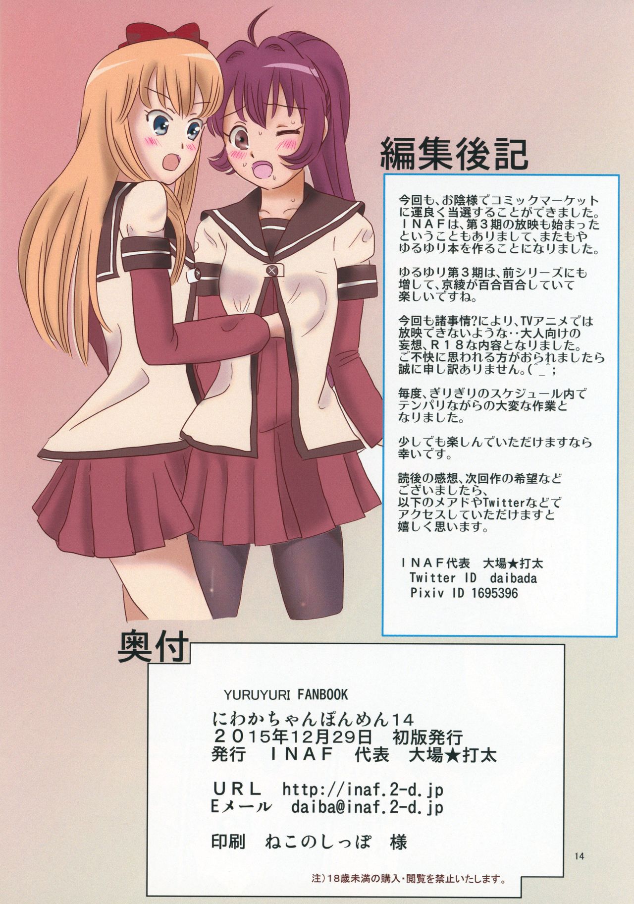 Niwaka Chanponmen 14 - Page 13