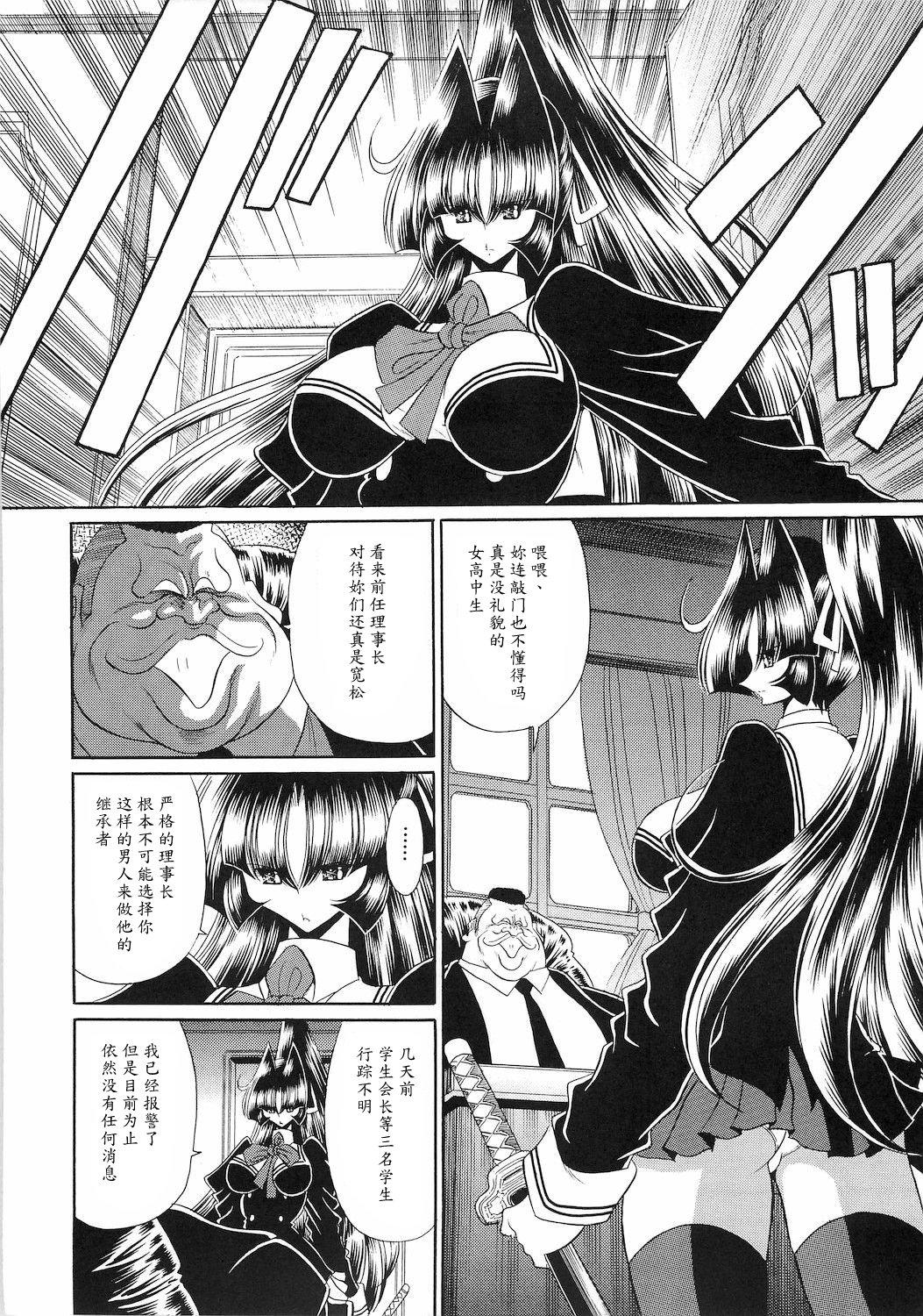 Reigoku Seitokai San - Page 12