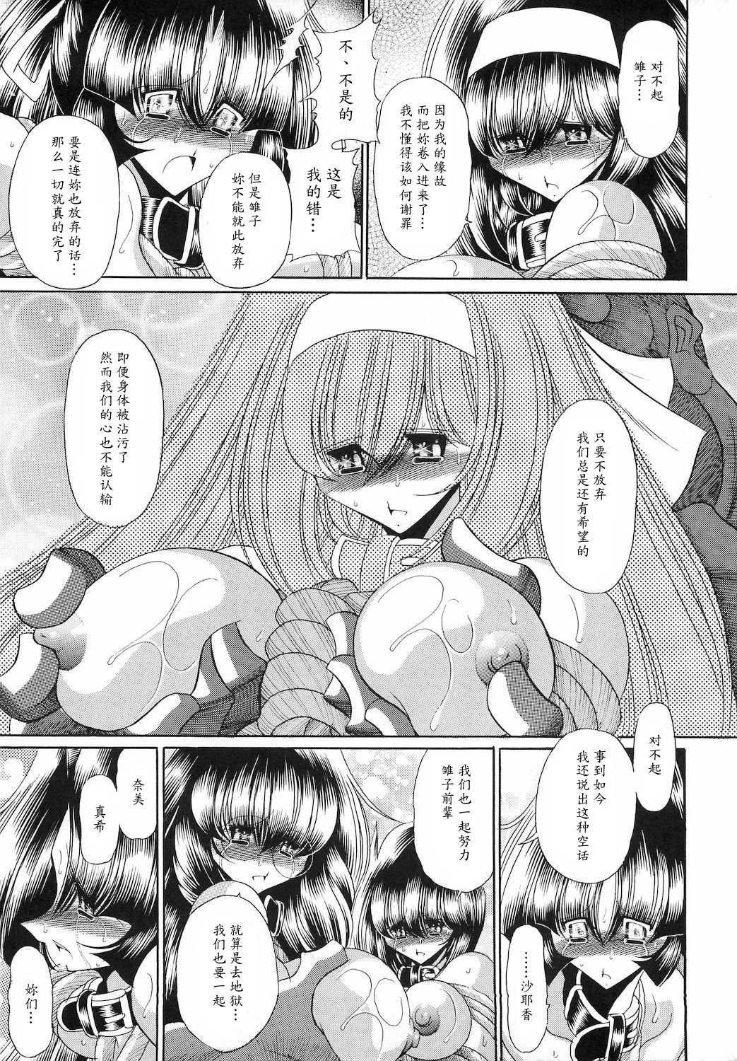 Reigoku Seitokai San - Page 53