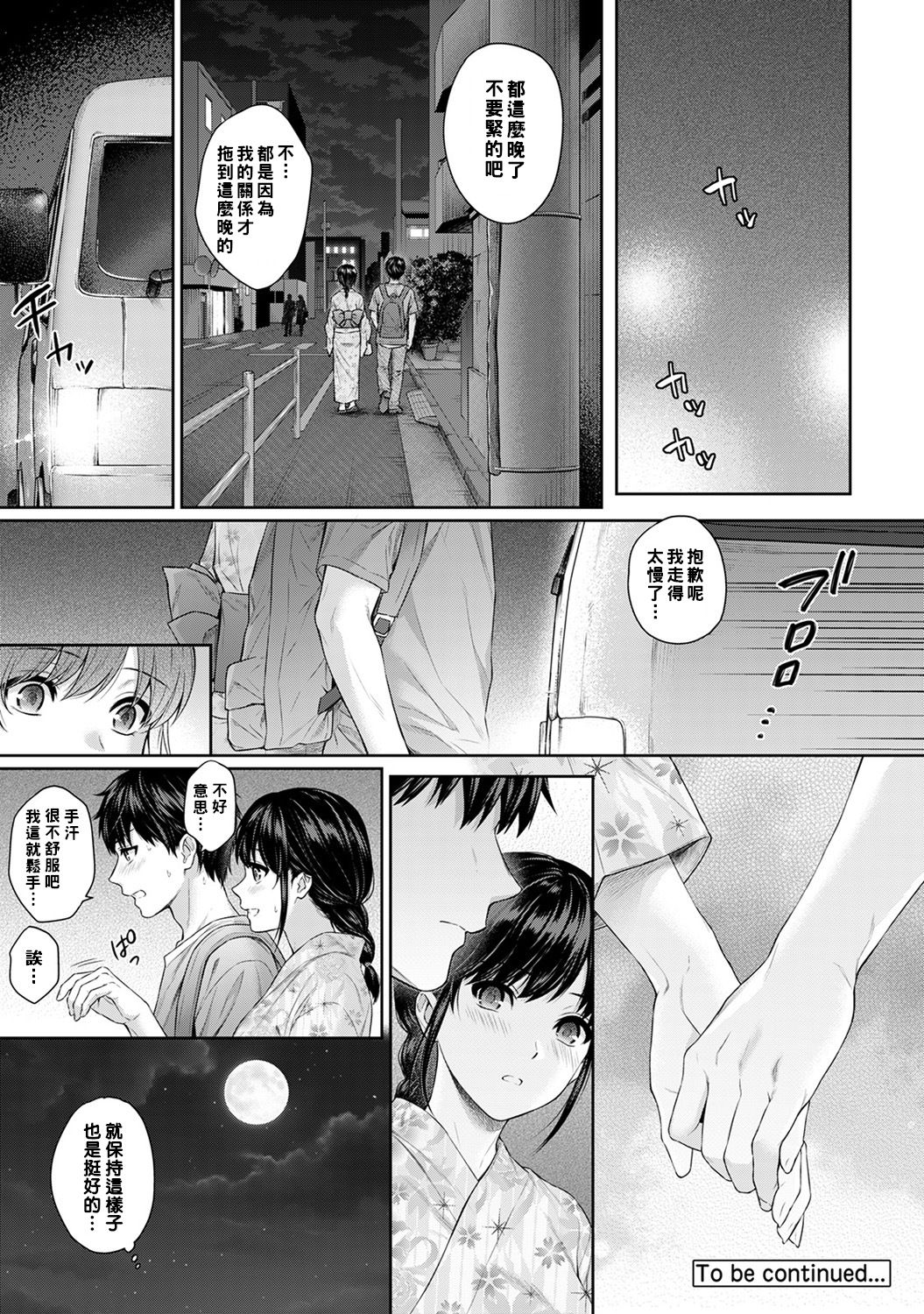 Sensei to Boku Ch. 1-6 - Page 169