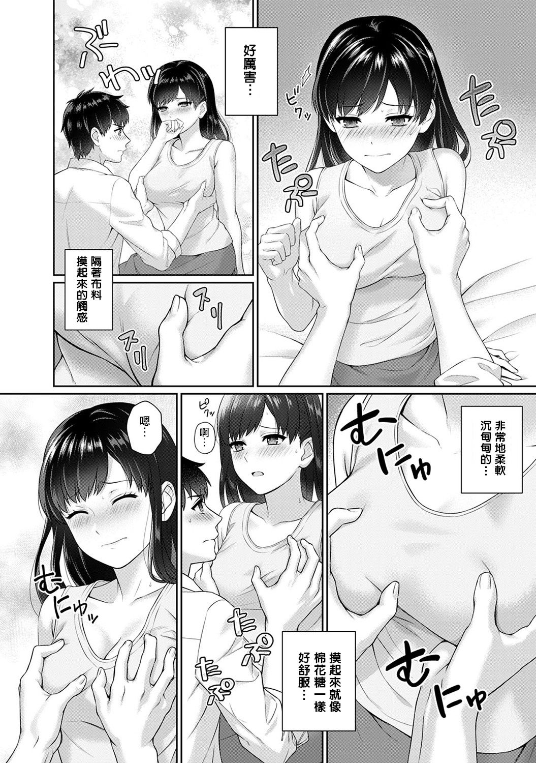Sensei to Boku Ch. 1-6 - Page 20