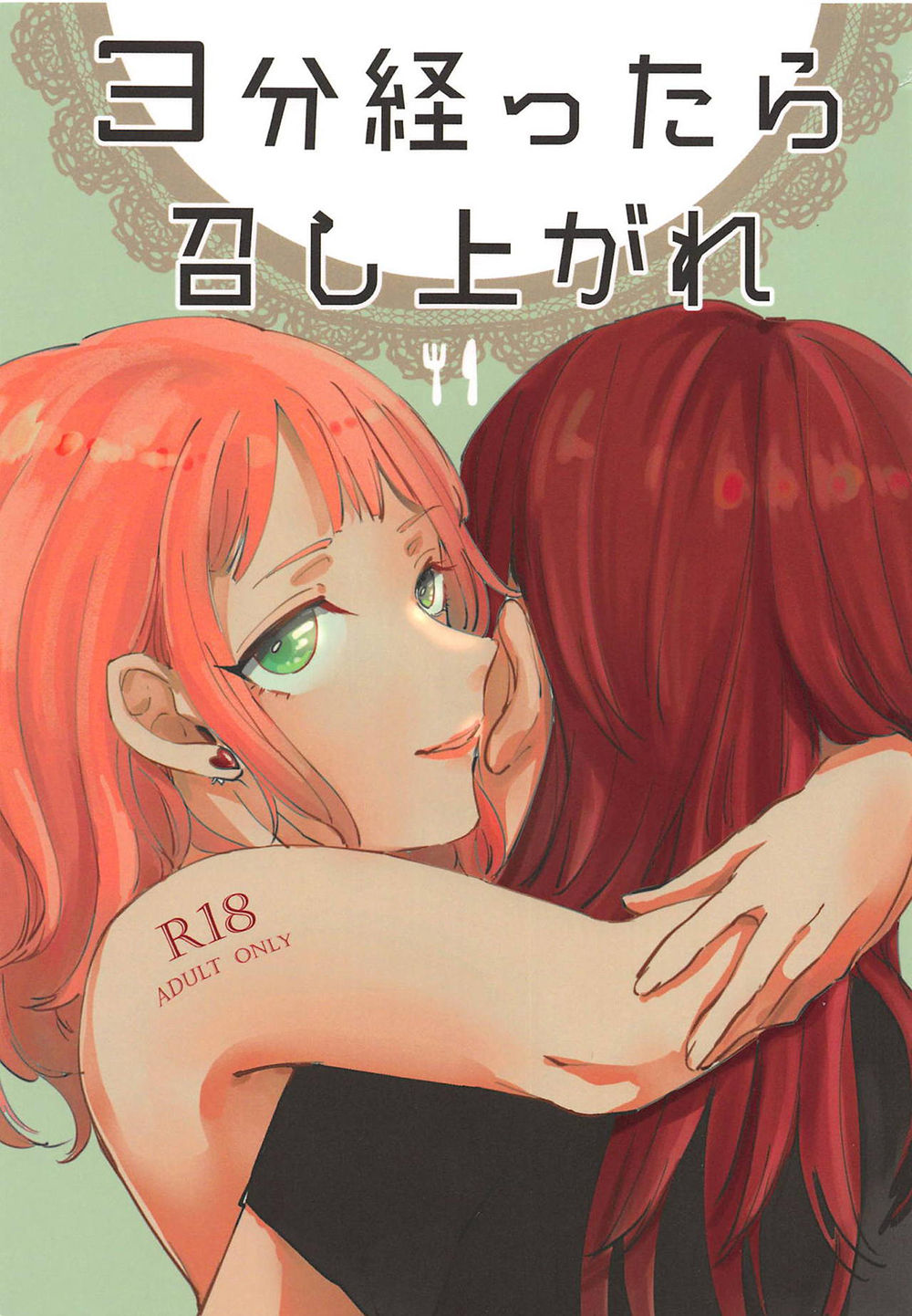 3-pun Tattara Meshiagare - Page 1
